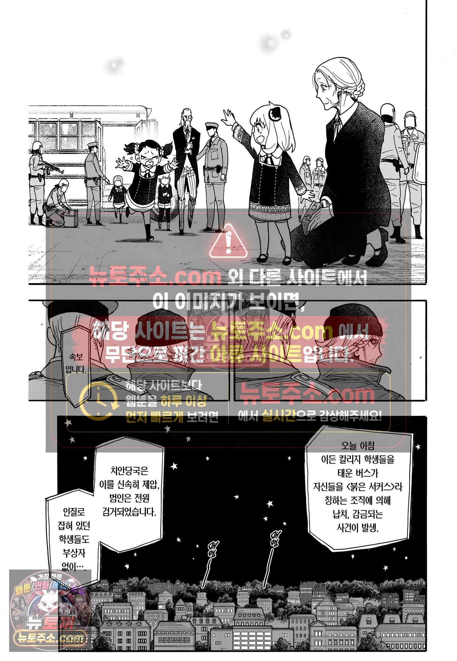 스파이 패밀리 MISSION : 74 24