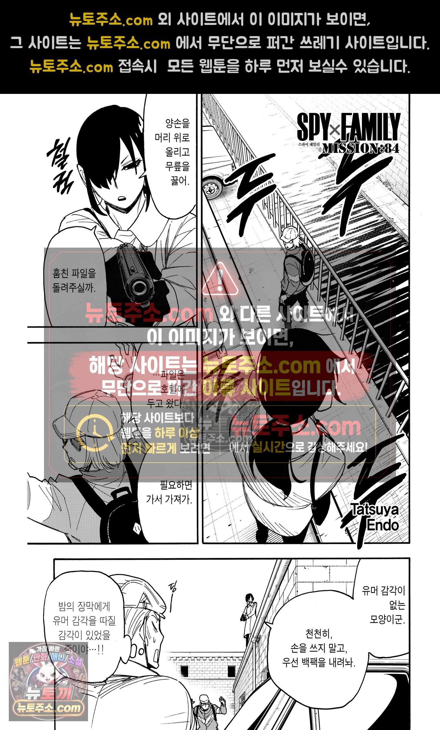 스파이 패밀리 MISSION : 84 2