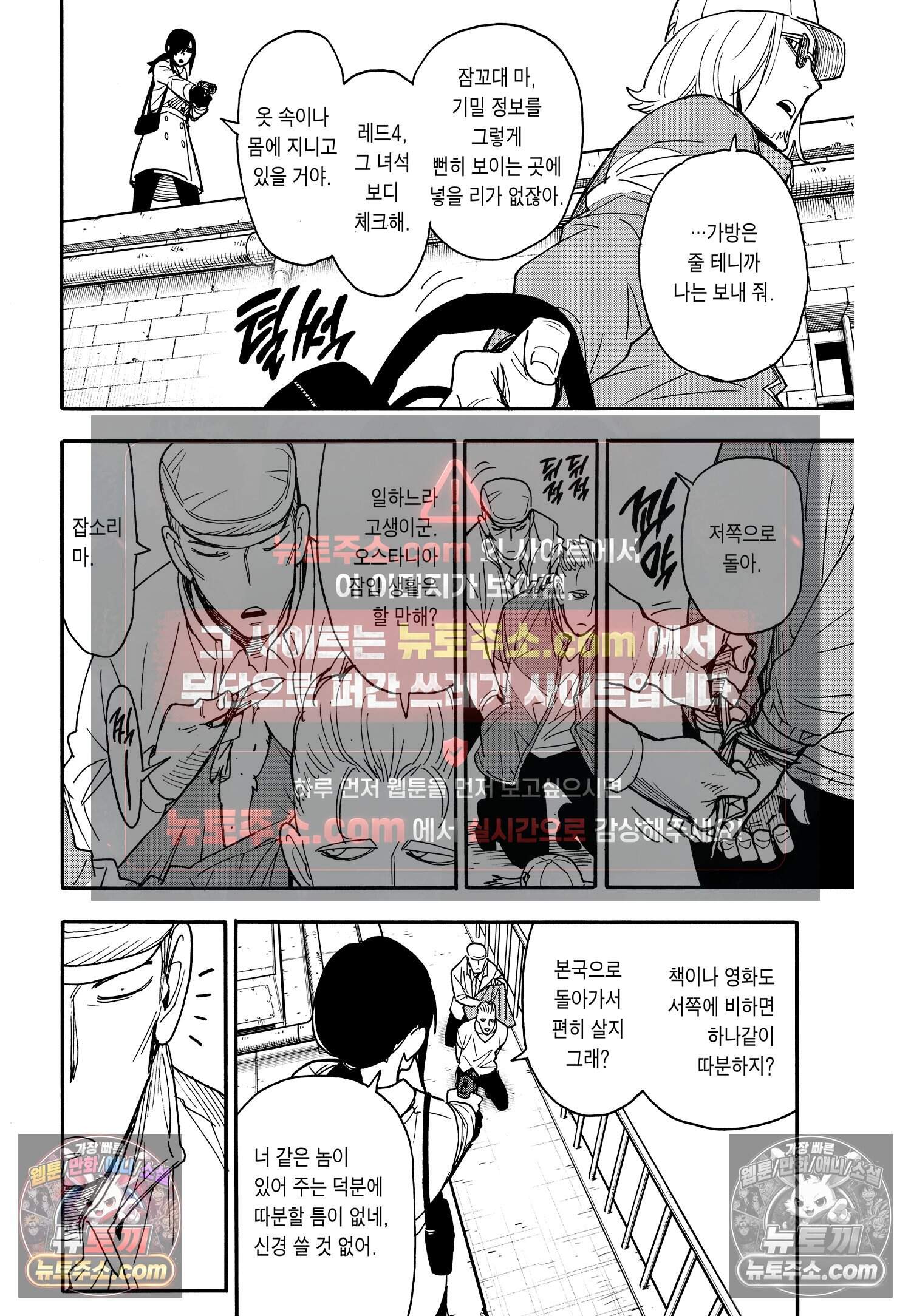 스파이 패밀리 MISSION : 84 3