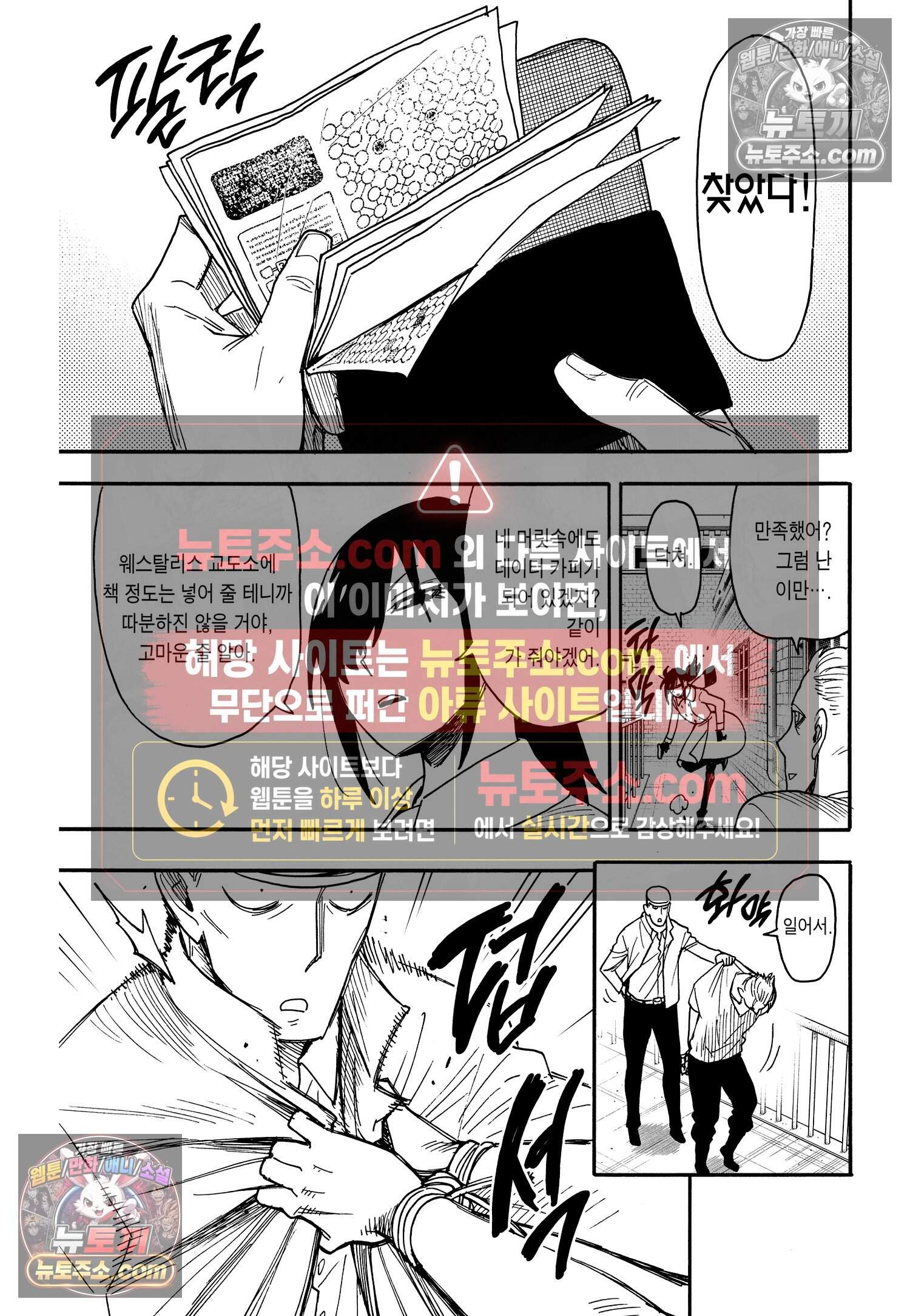 스파이 패밀리 MISSION : 84 4