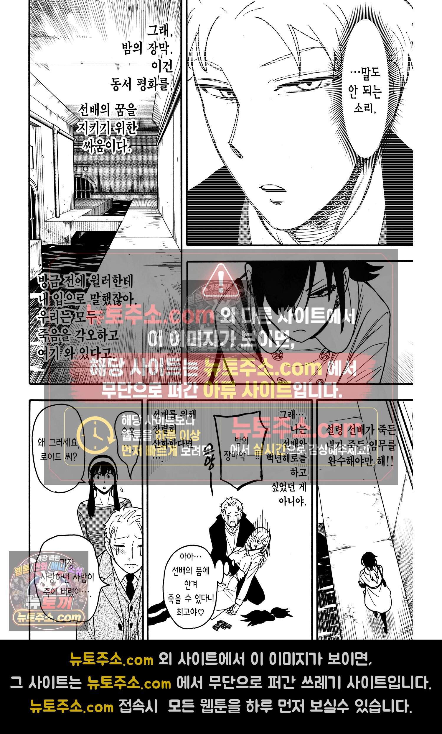 스파이 패밀리 MISSION : 84 9