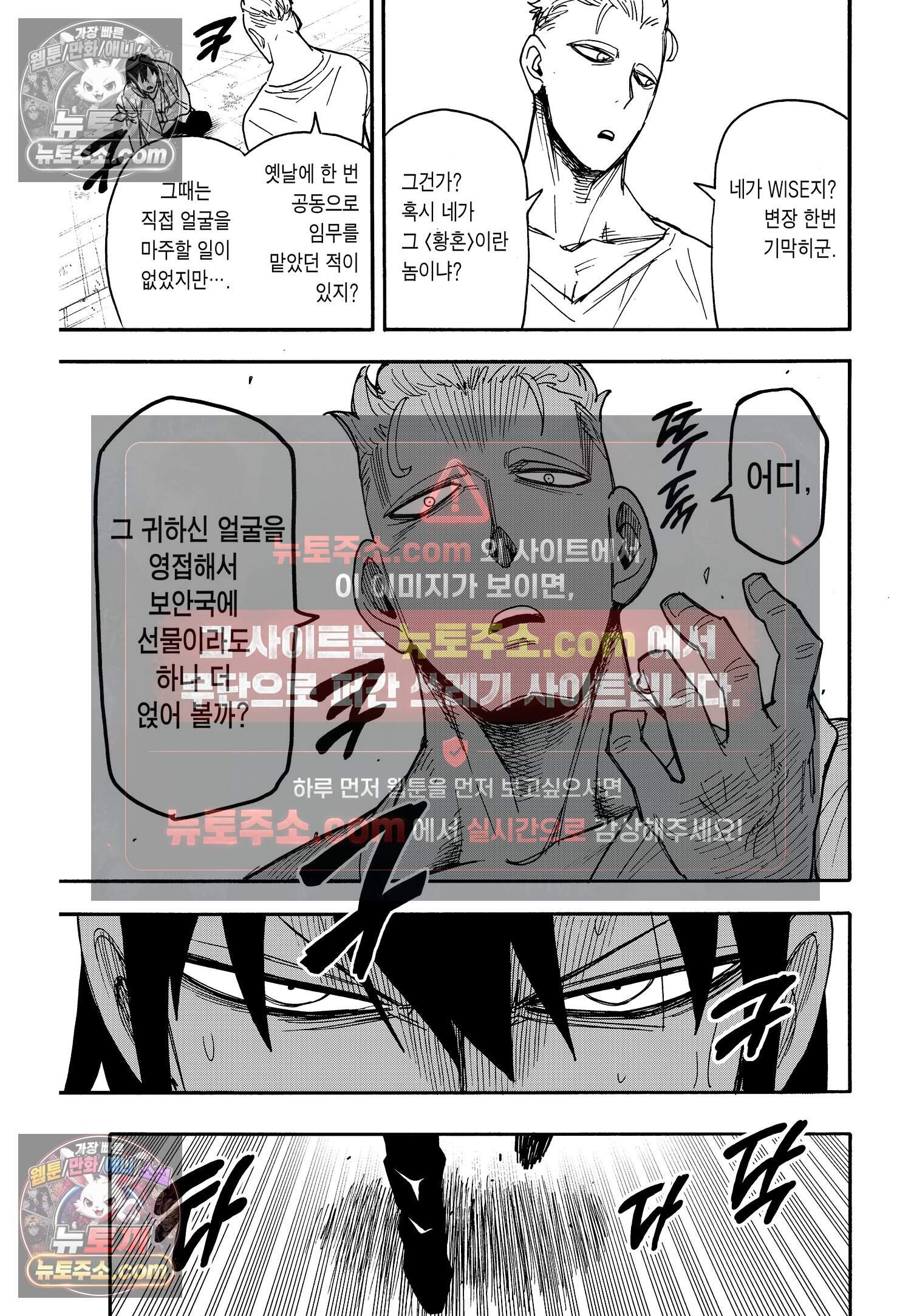 스파이 패밀리 MISSION : 84 16