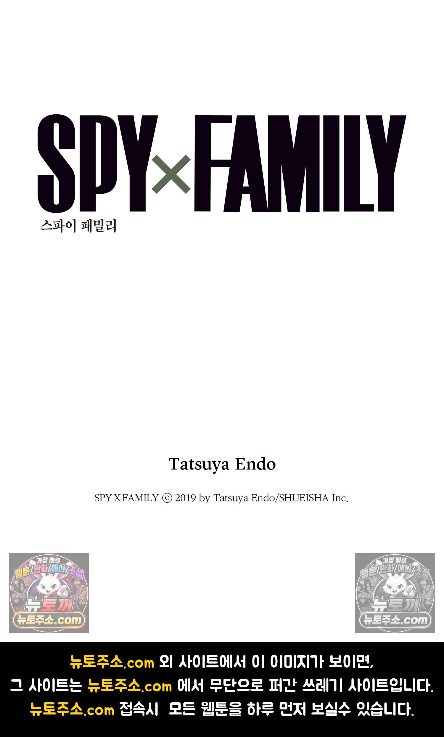 스파이 패밀리 MISSION : 84 21