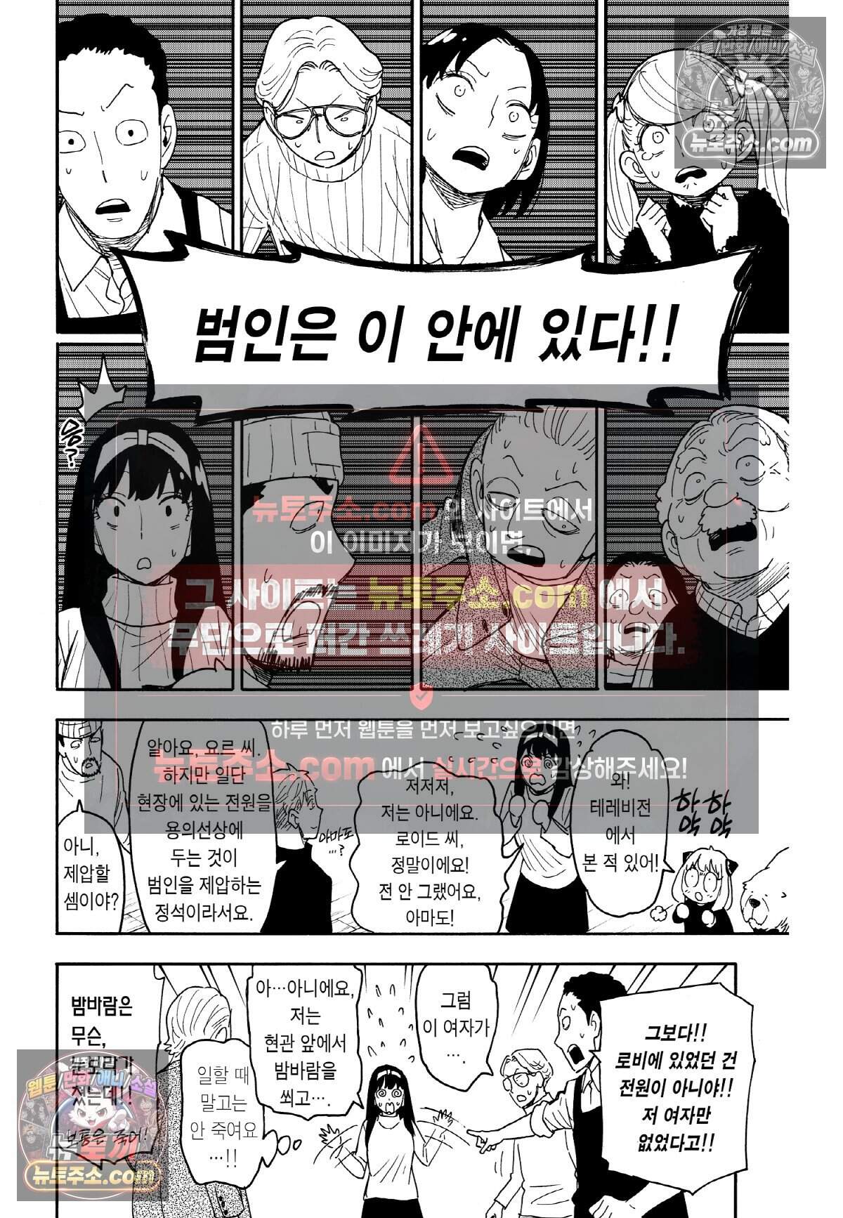 스파이 패밀리 MISSION : 94 19