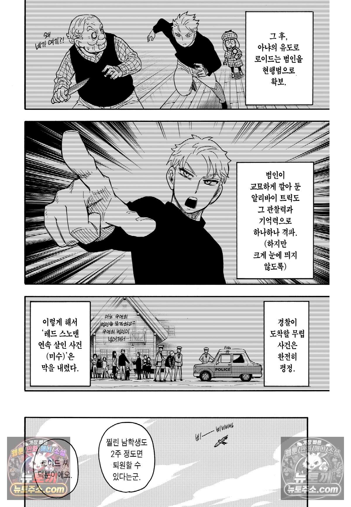 스파이 패밀리 MISSION : 94 23