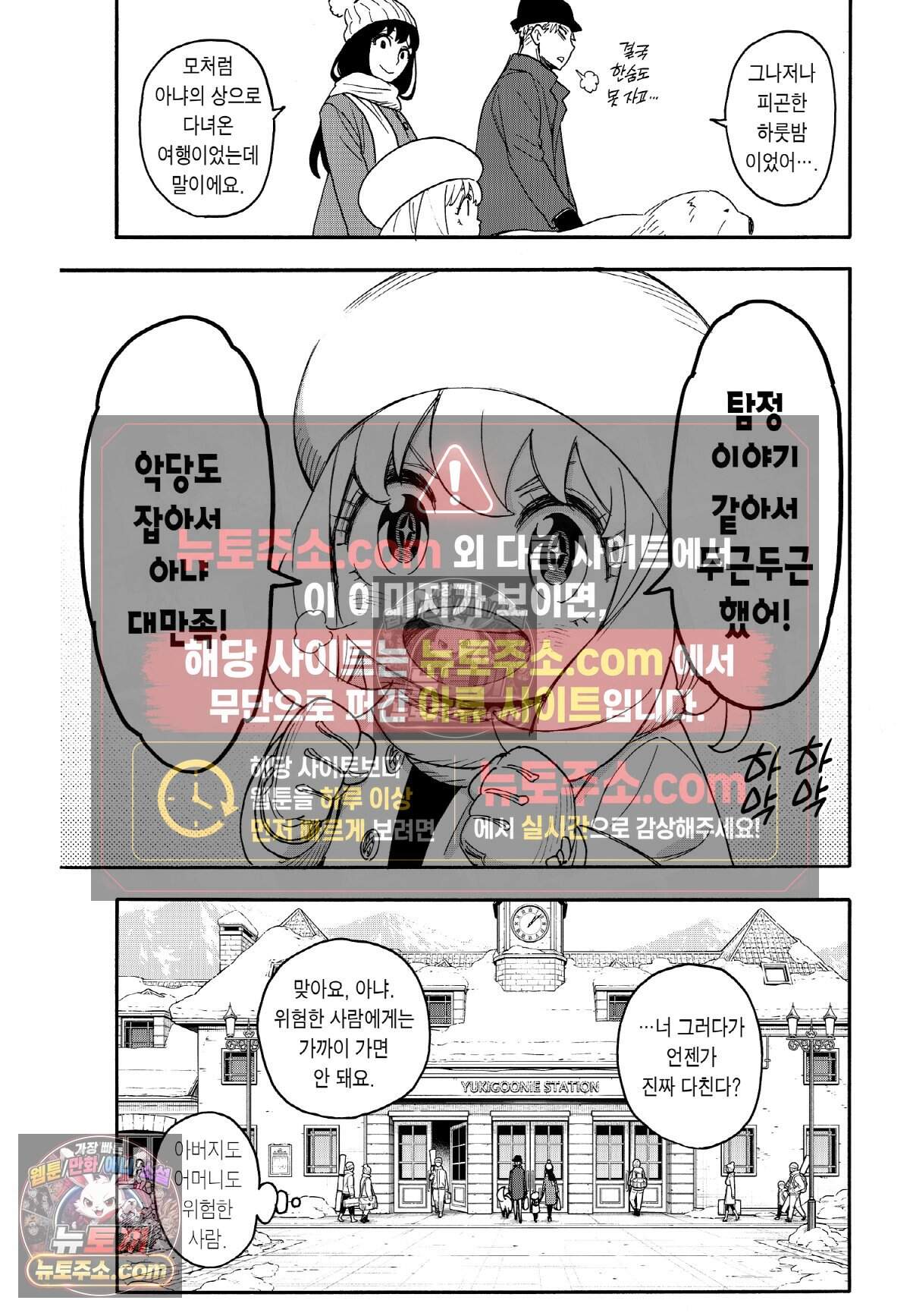 스파이 패밀리 MISSION : 94 24