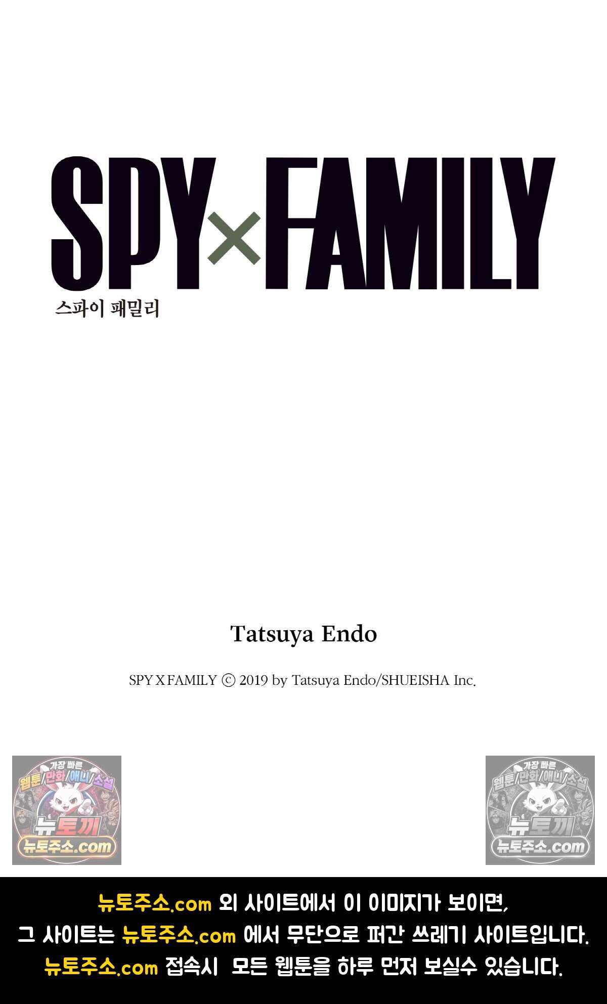 스파이 패밀리 MISSION : 94 25