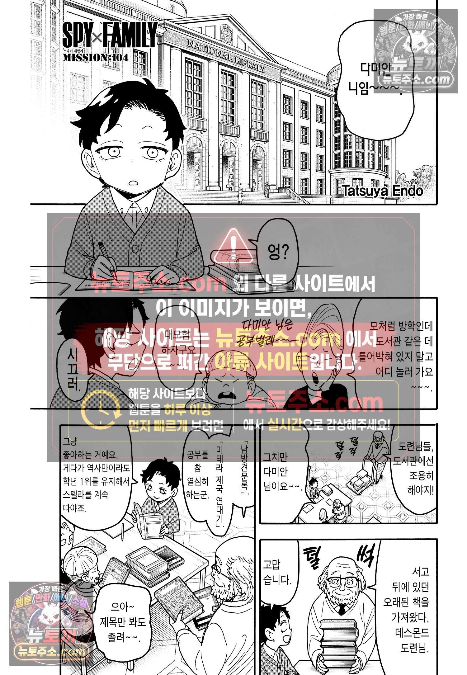 스파이 패밀리 MISSION : 104 2