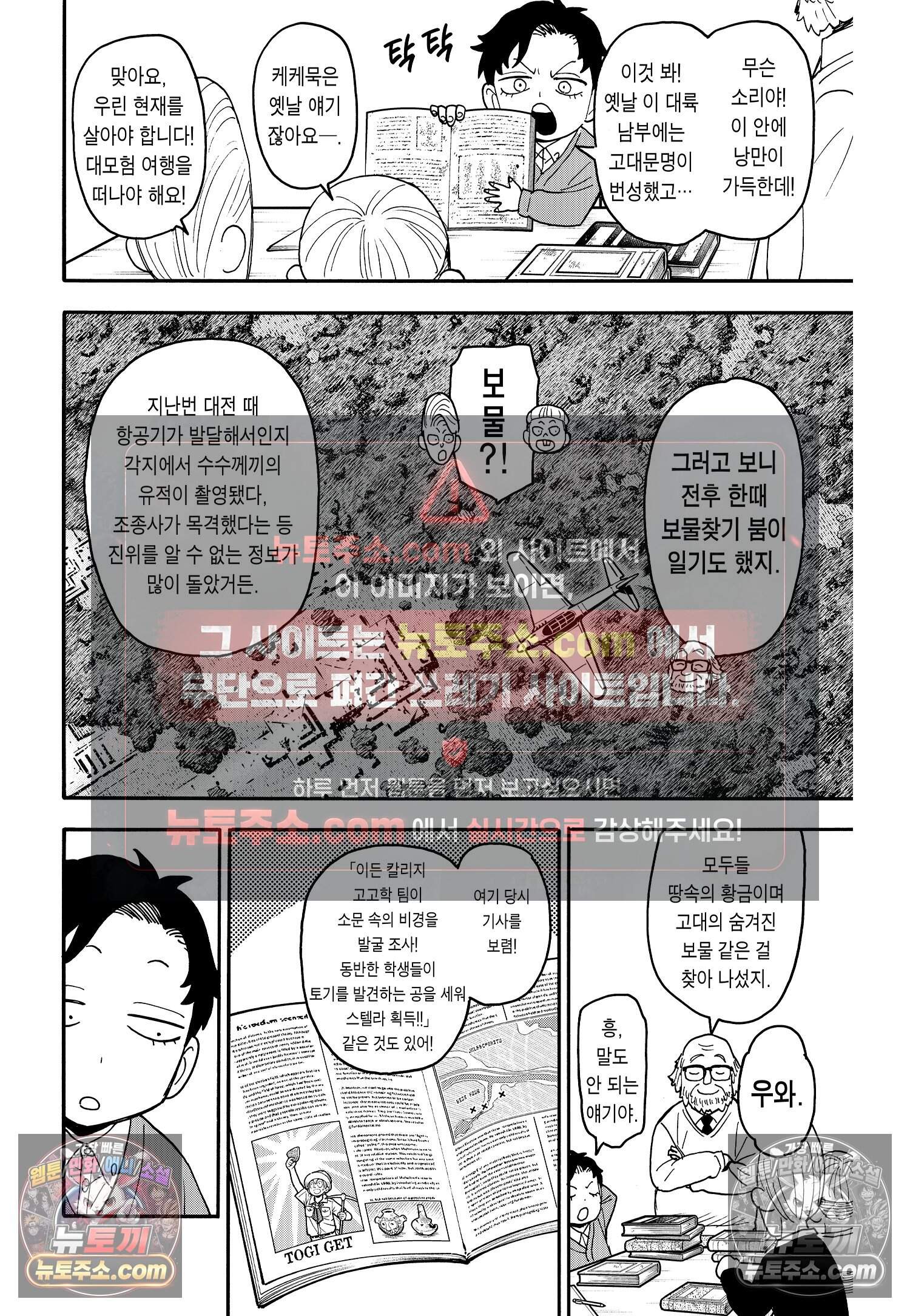 스파이 패밀리 MISSION : 104 3