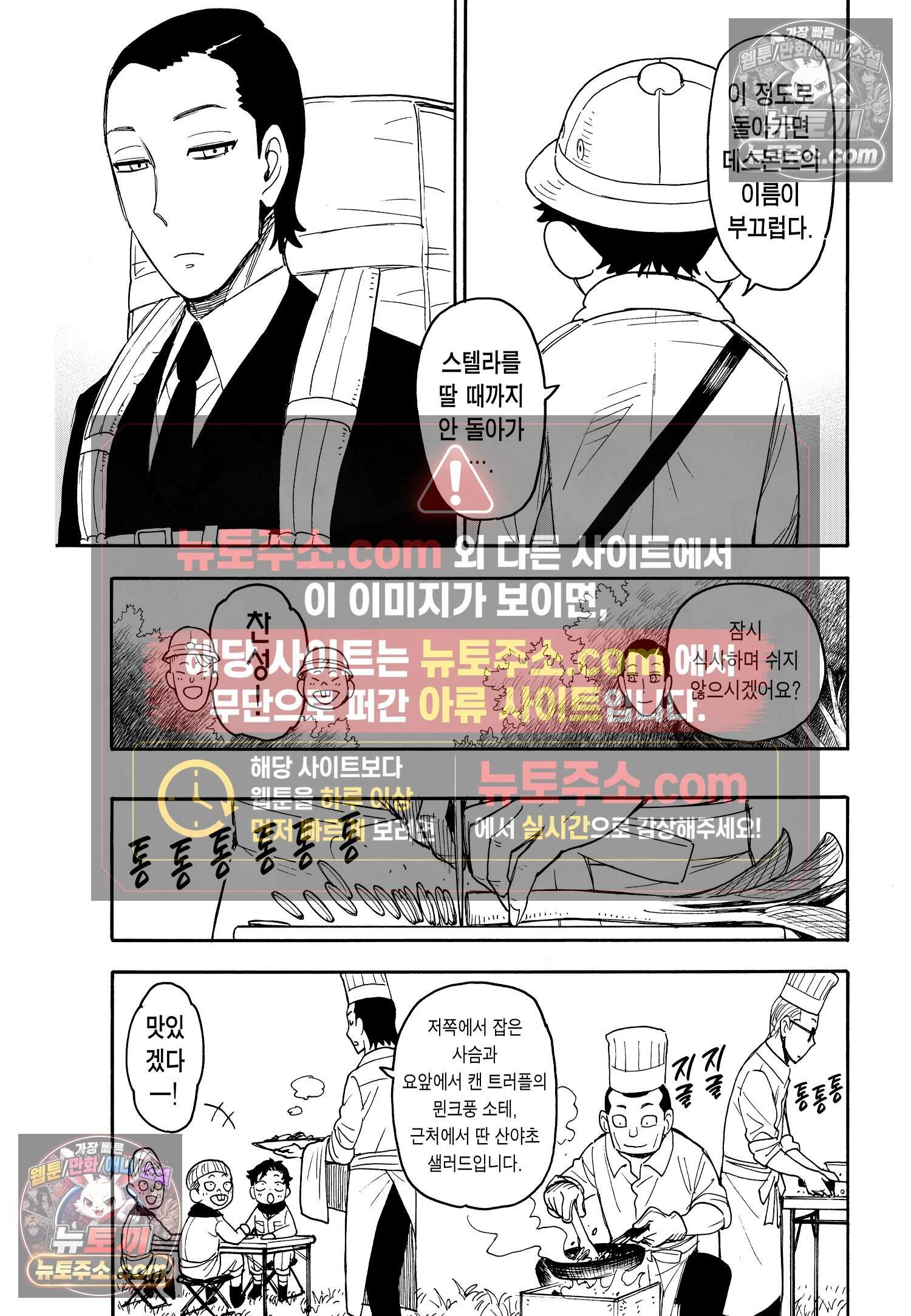 스파이 패밀리 MISSION : 104 8