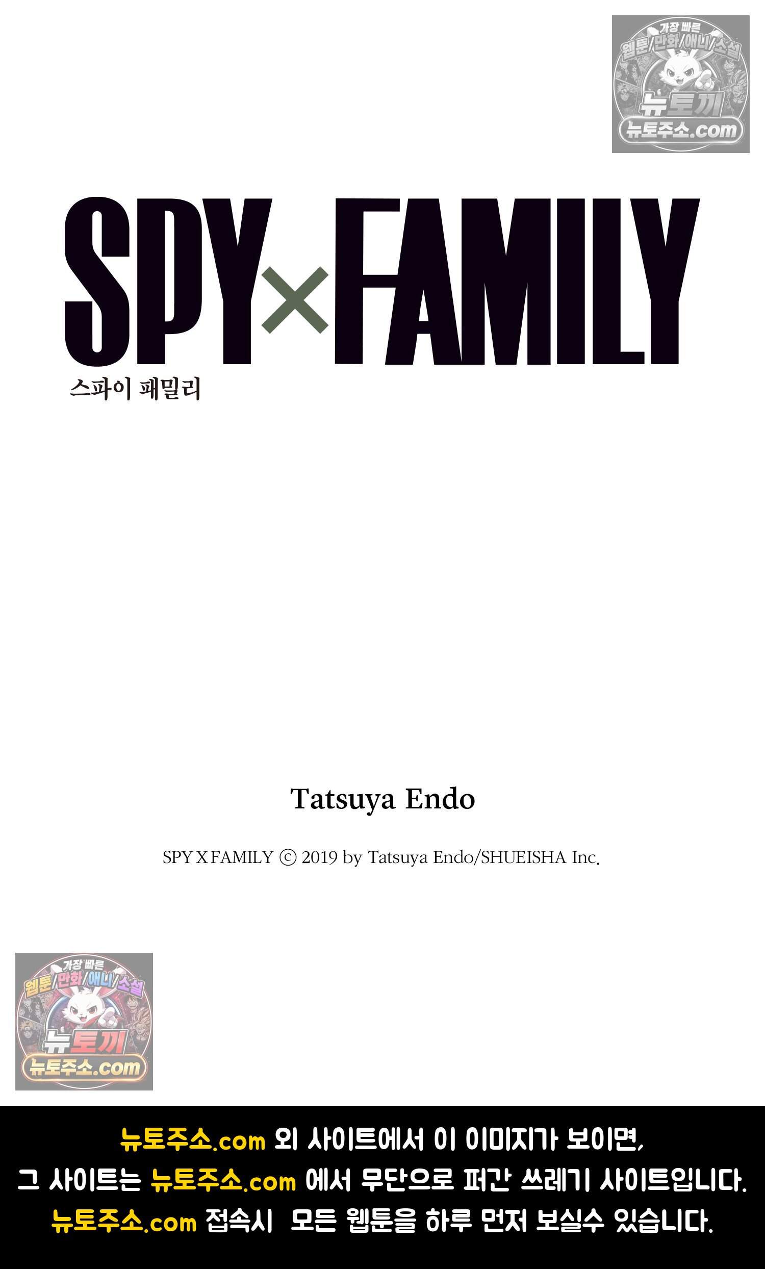 스파이 패밀리 MISSION : 104 18