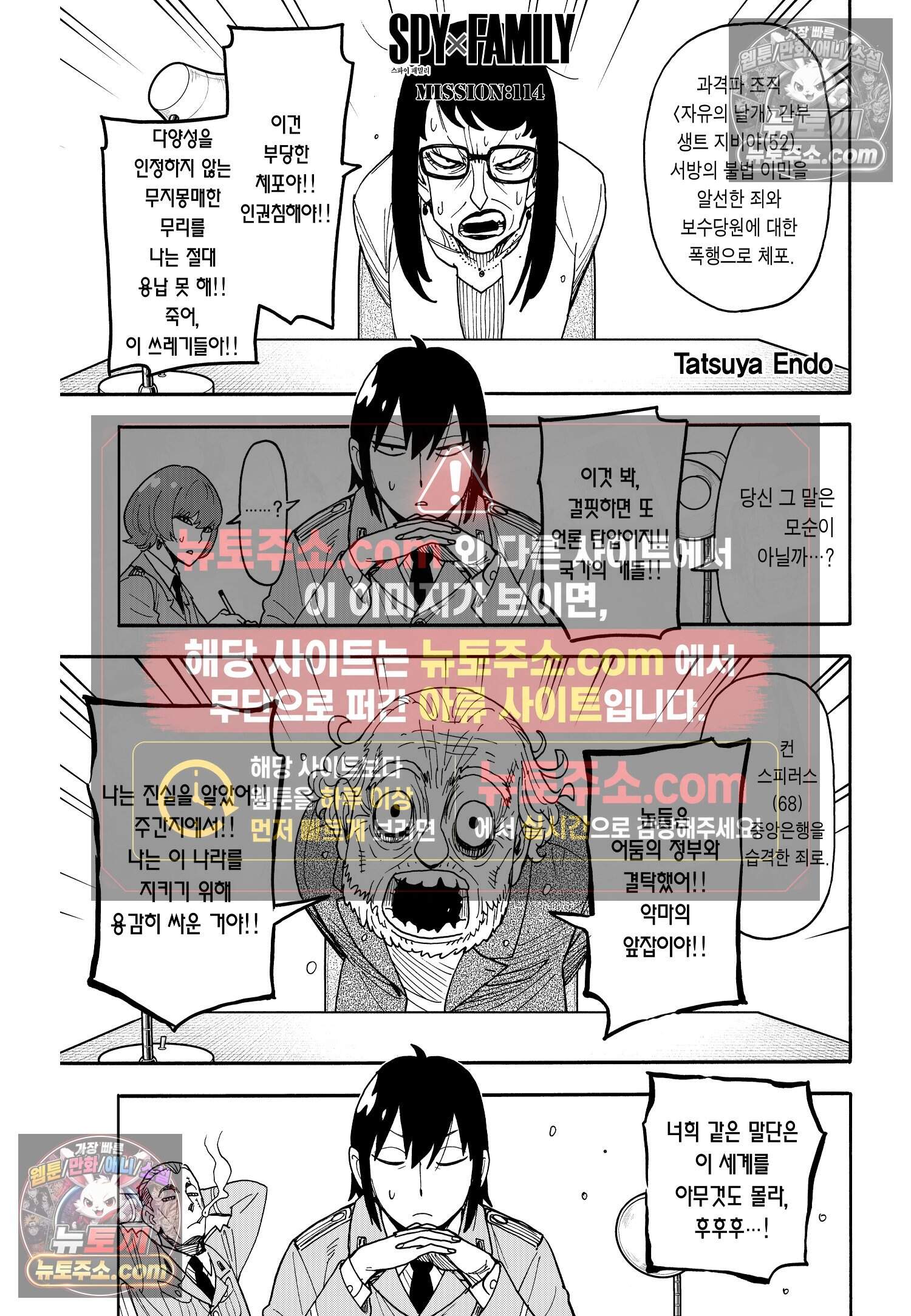 스파이 패밀리 MISSION : 114 2