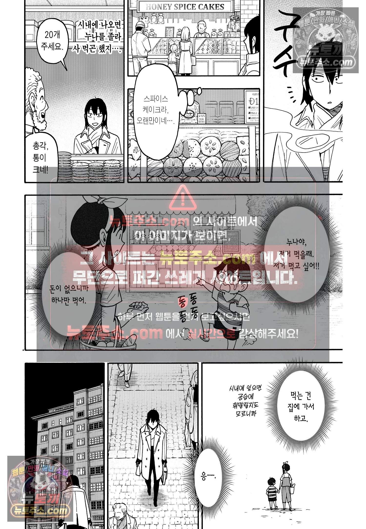 스파이 패밀리 MISSION : 114 19