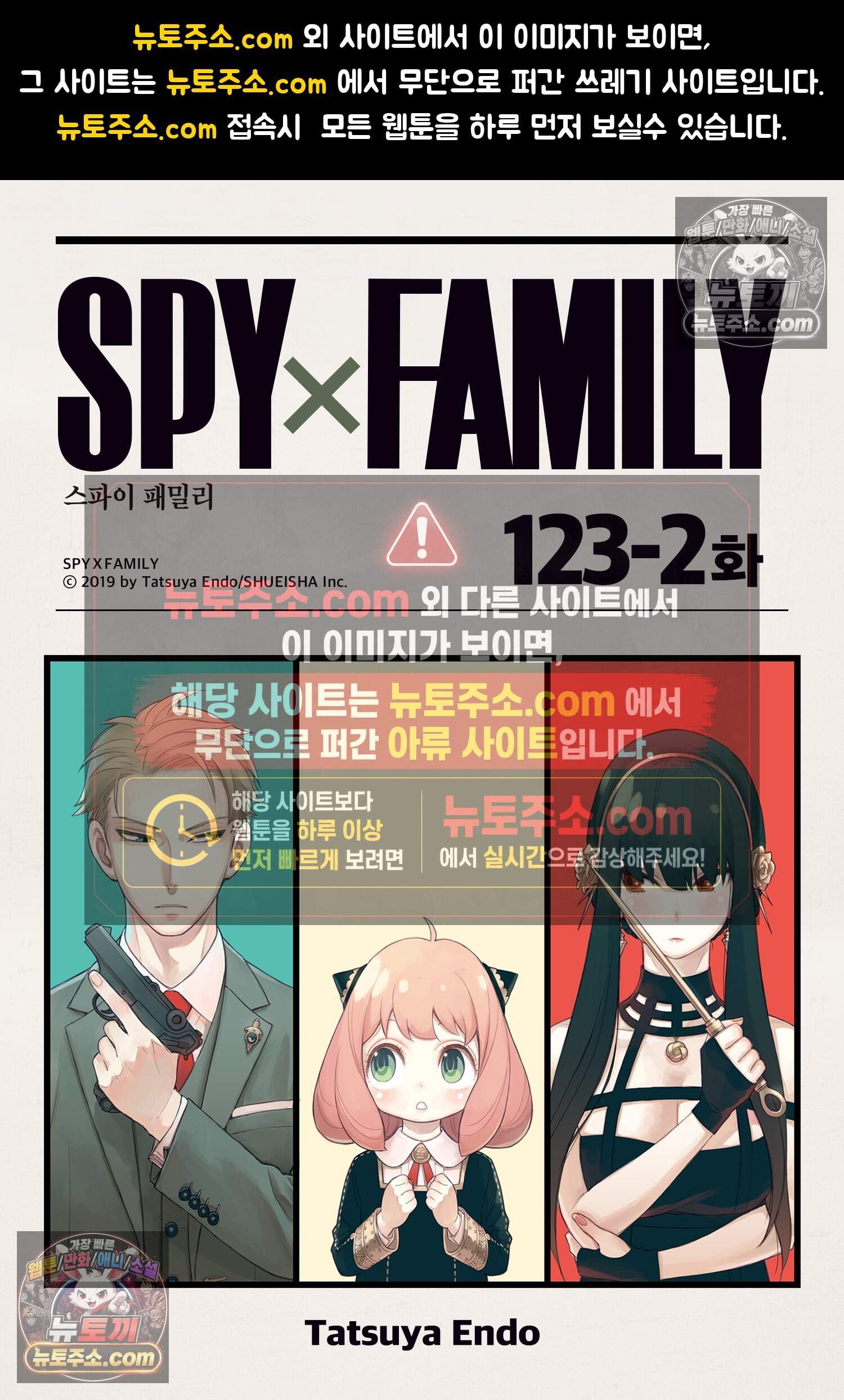 스파이 패밀리 MISSION : 123-2 1