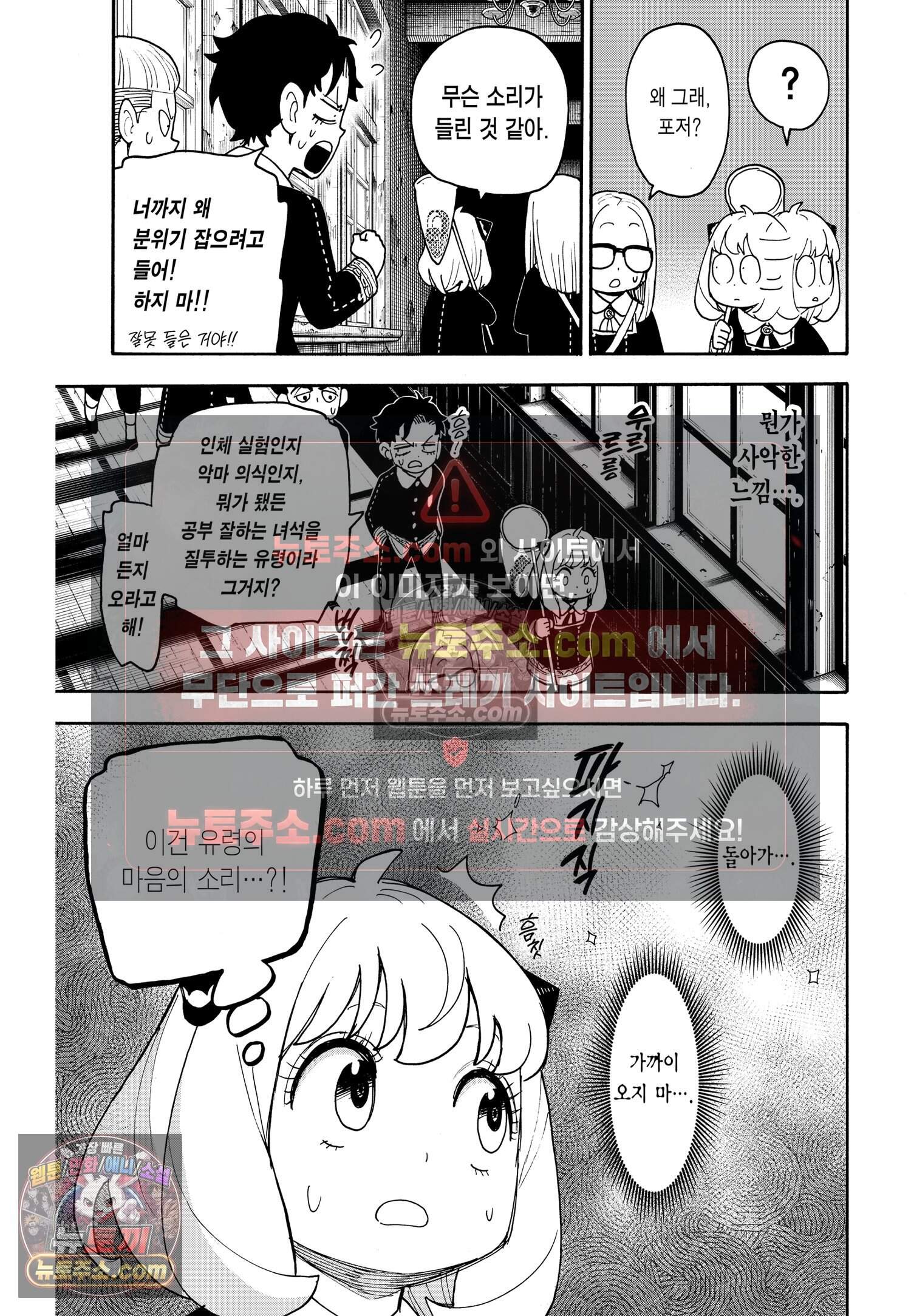 스파이 패밀리 MISSION : 123-2 4