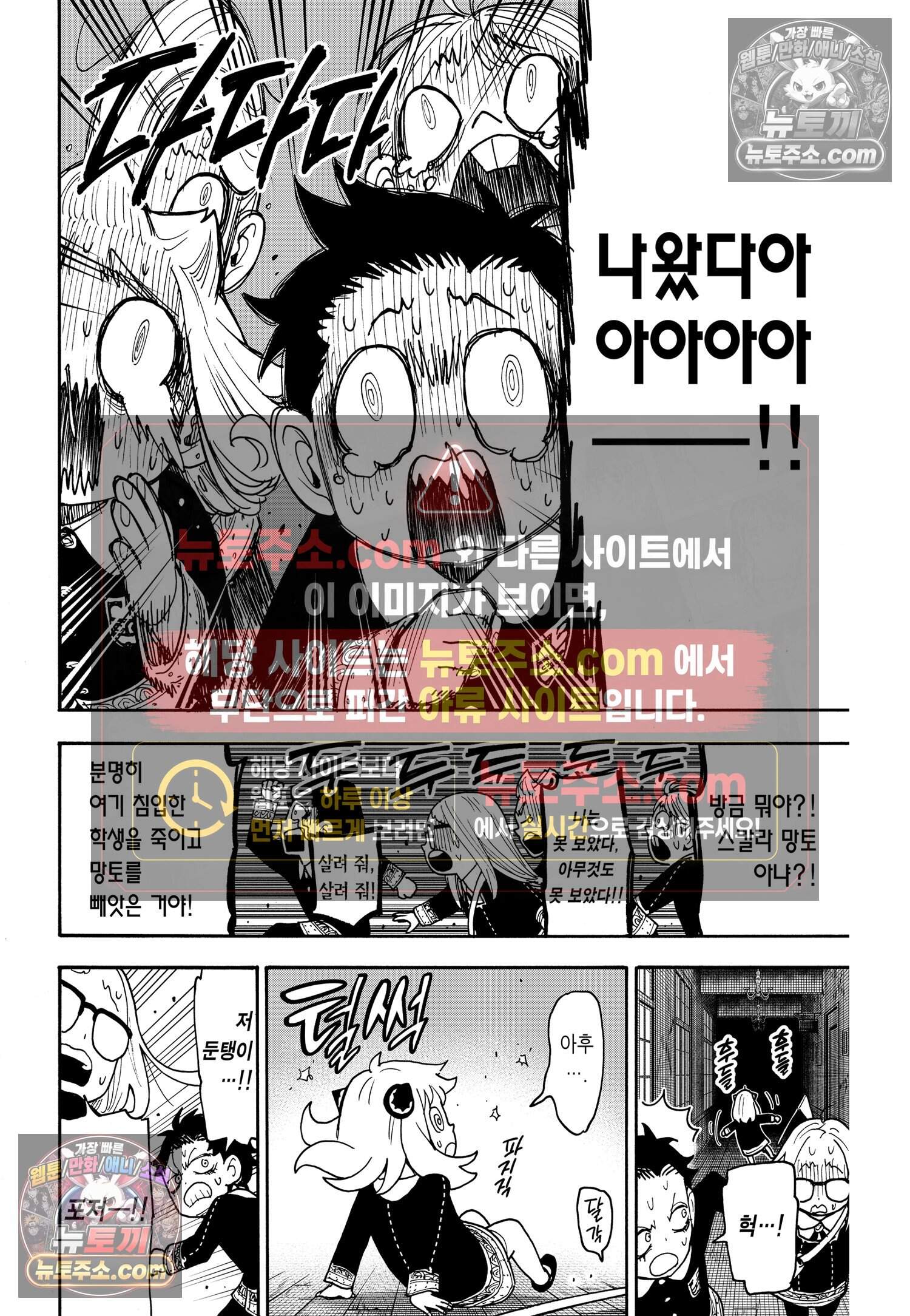 스파이 패밀리 MISSION : 123-2 7