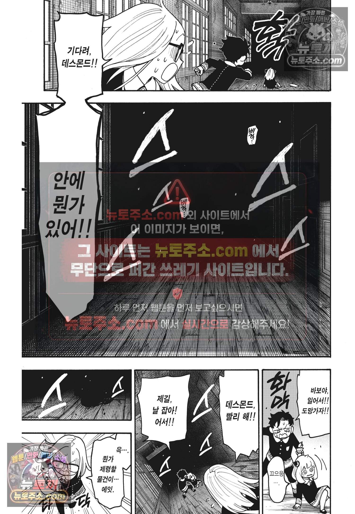 스파이 패밀리 MISSION : 123-2 8