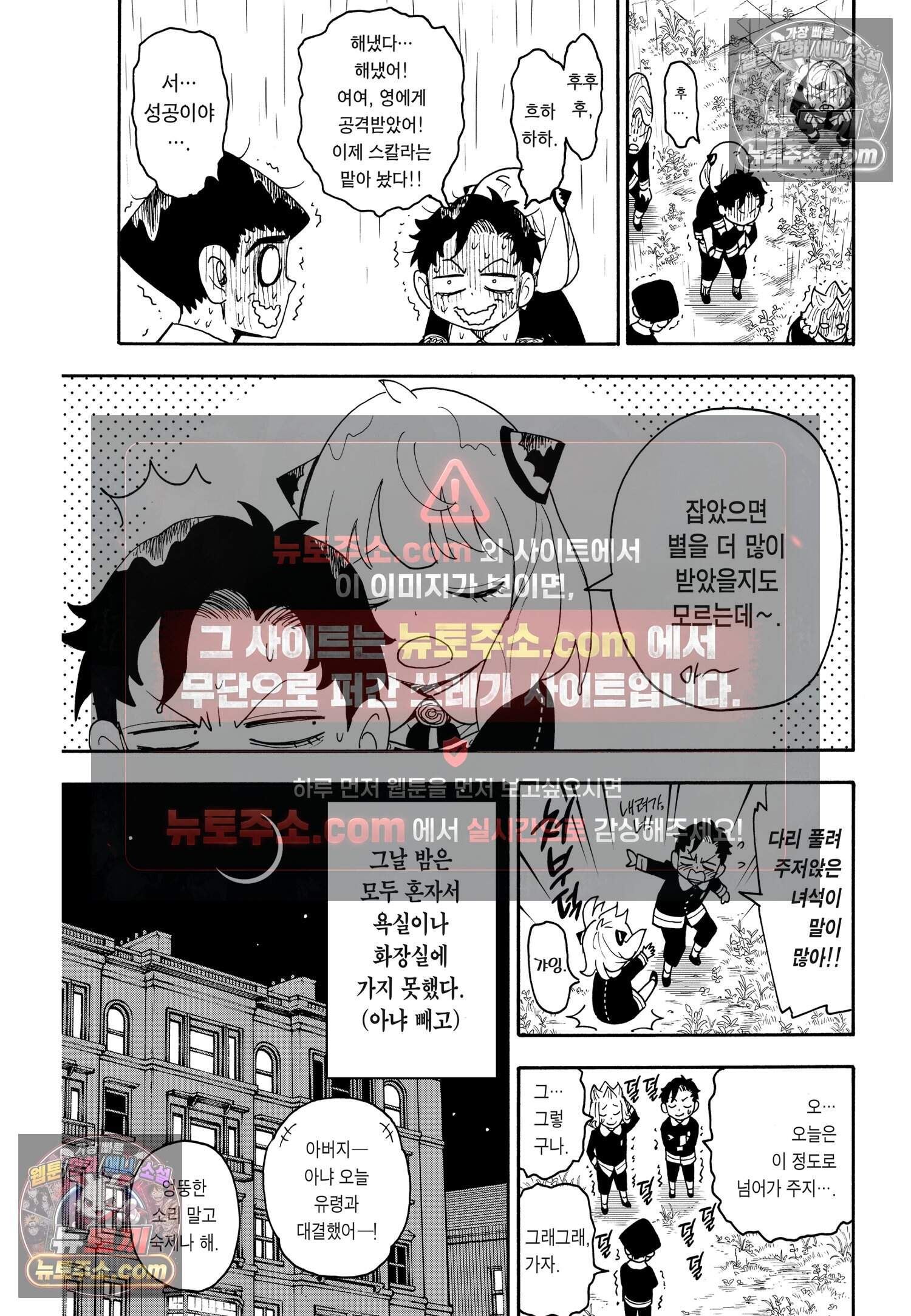 스파이 패밀리 MISSION : 123-2 12