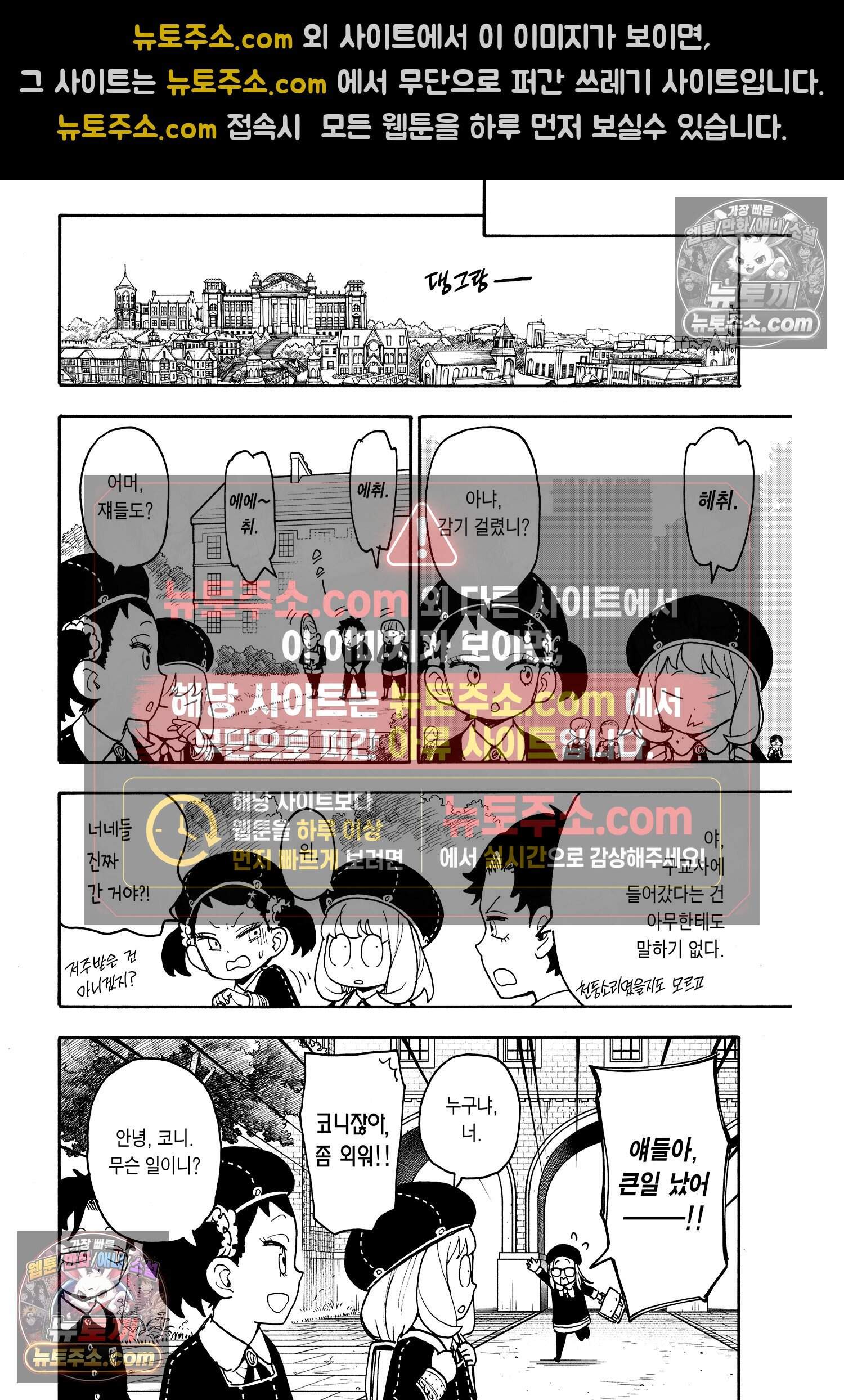 스파이 패밀리 MISSION : 123-2 13