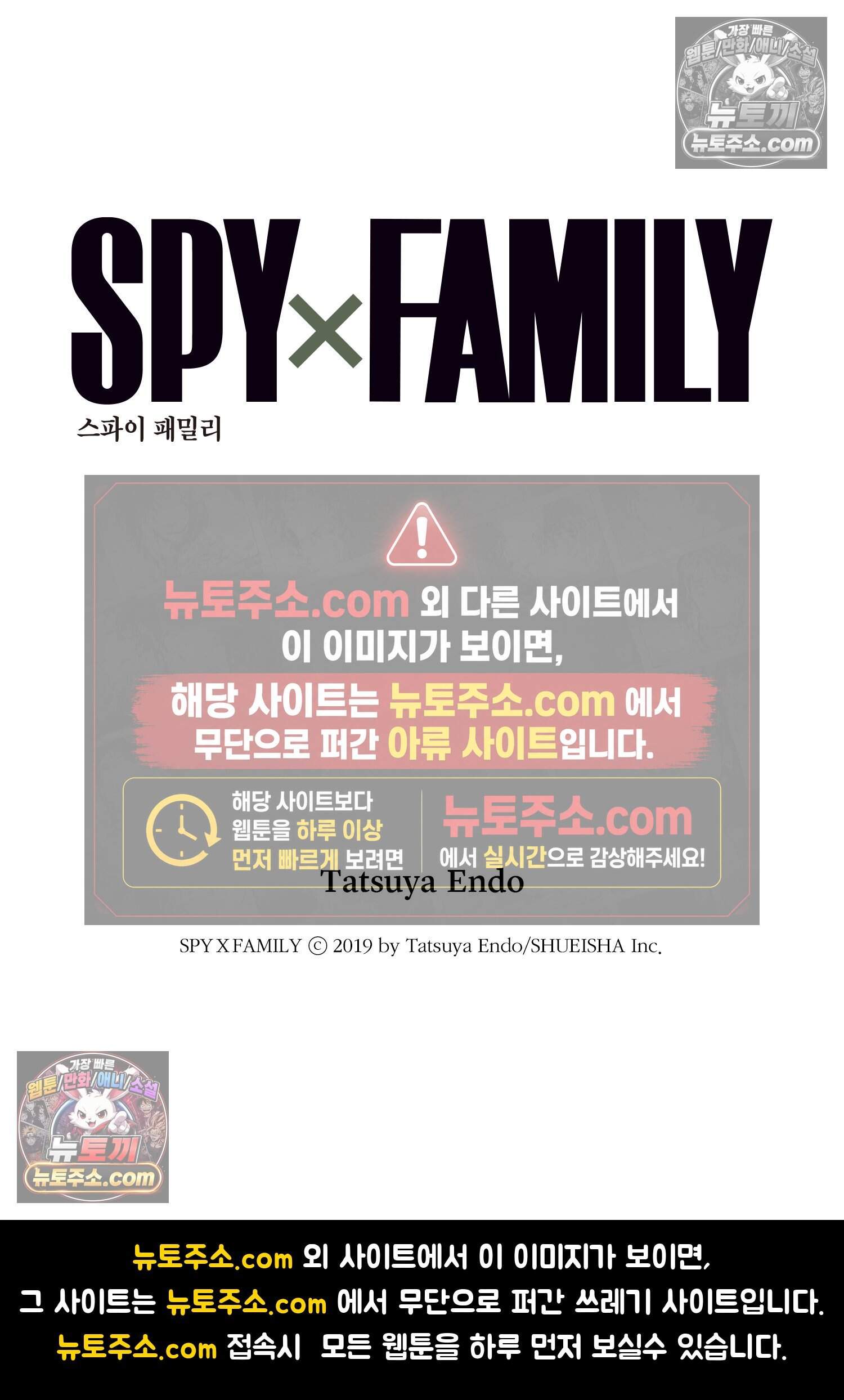 스파이 패밀리 MISSION : 123-2 15