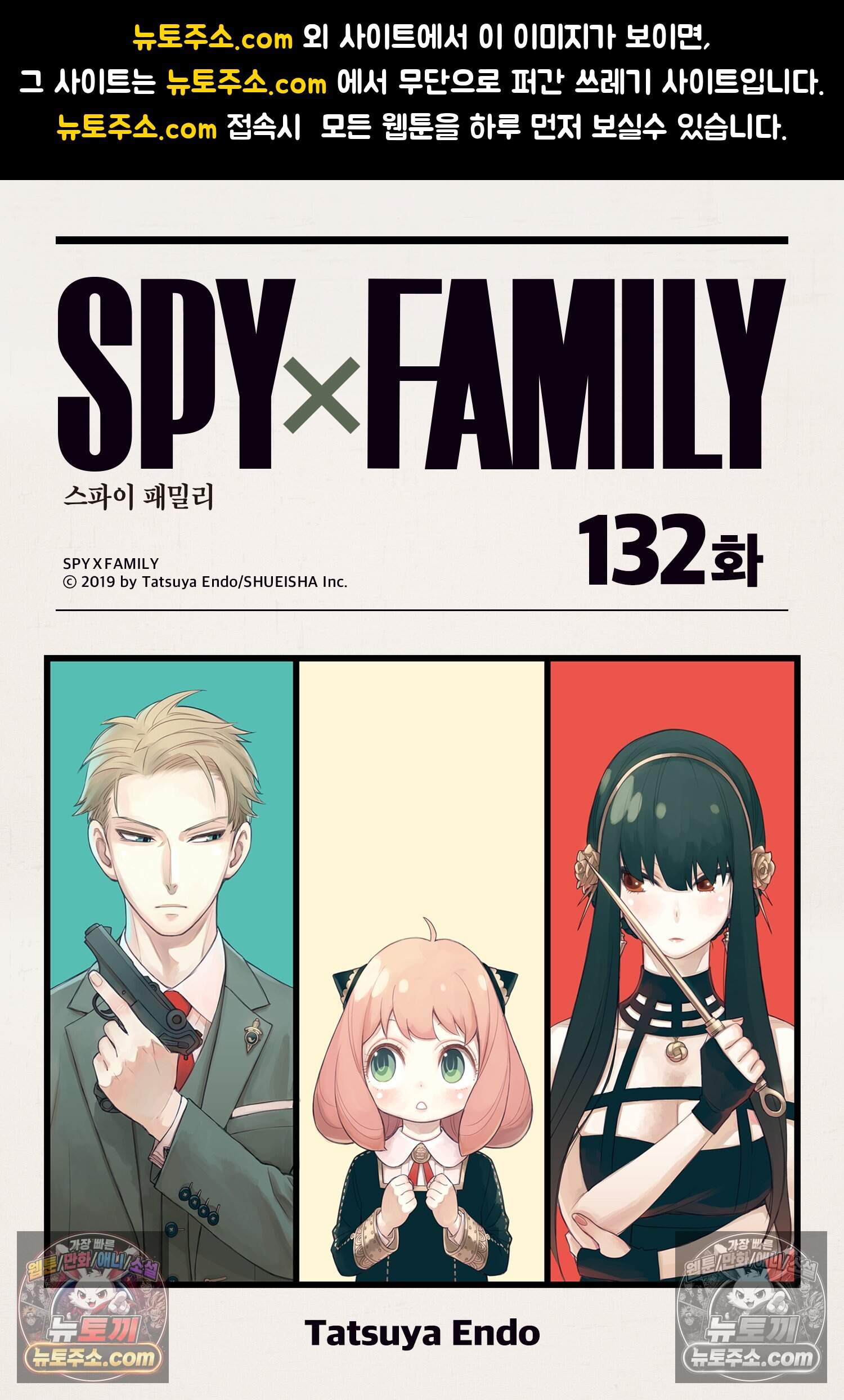 스파이 패밀리 MISSION : 132 1