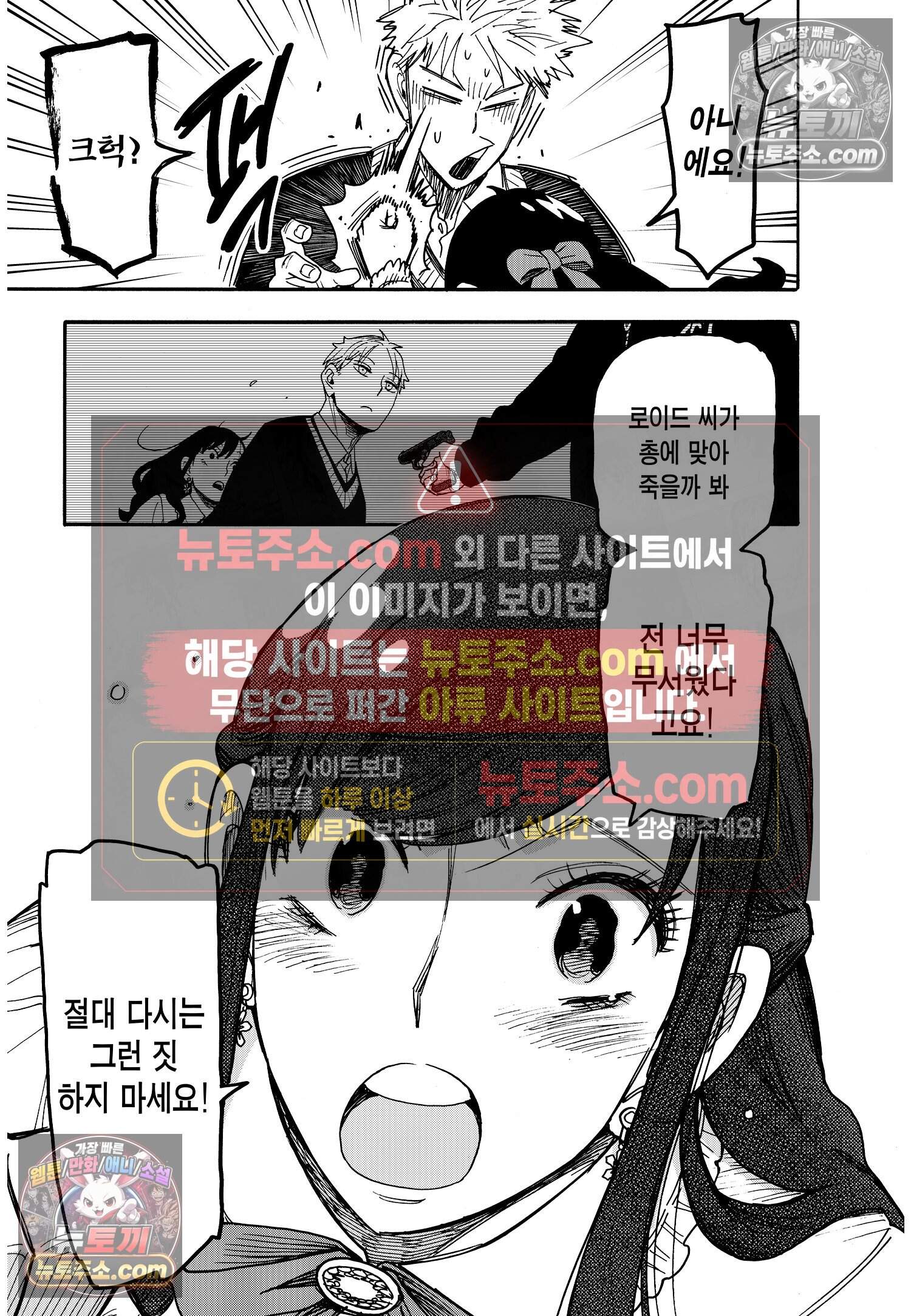 스파이 패밀리 MISSION : 132 12