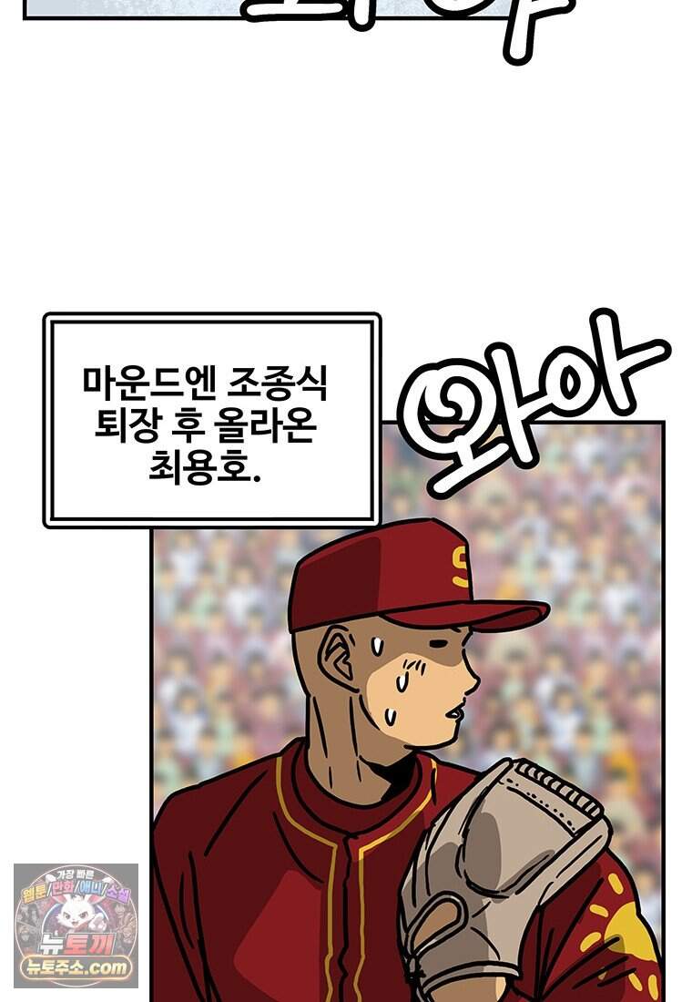 야구의 정치 - 109화 2