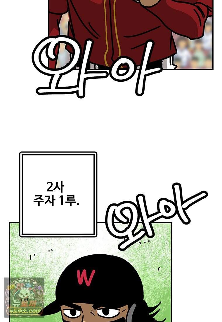 야구의 정치 - 109화 3