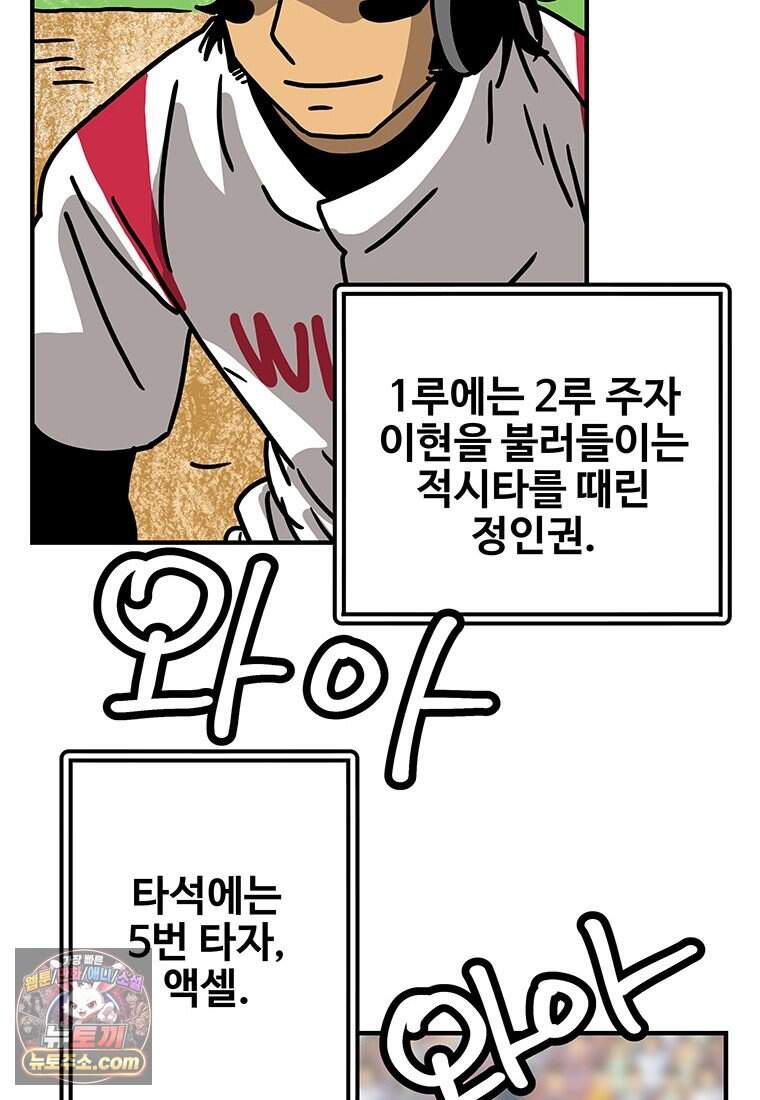 야구의 정치 - 109화 4
