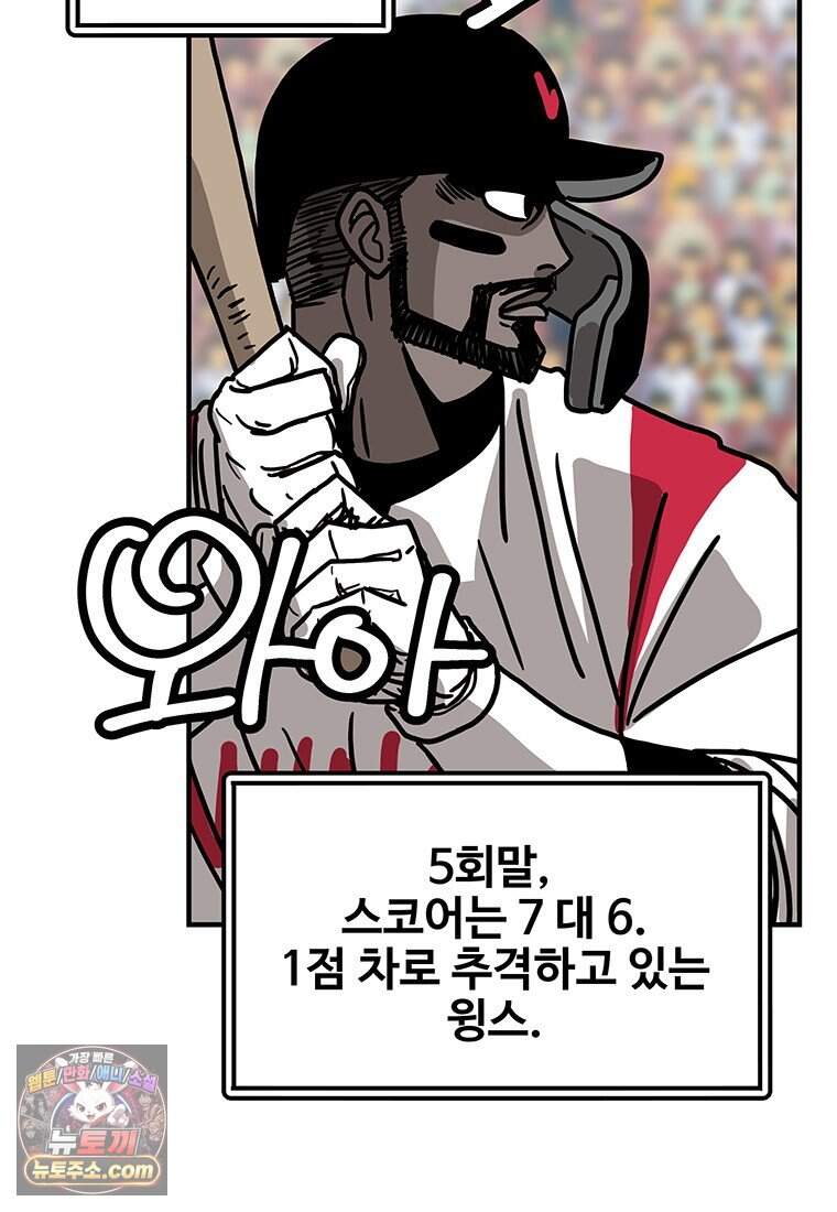 야구의 정치 - 109화 5