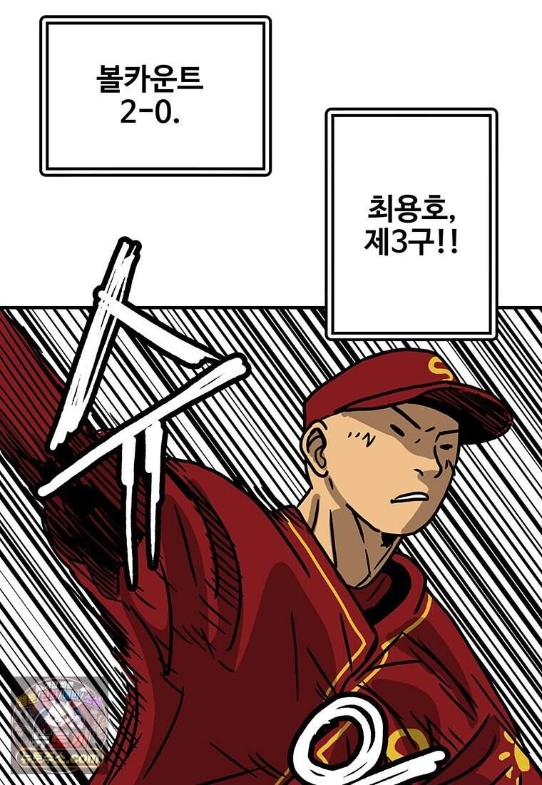 야구의 정치 - 109화 6
