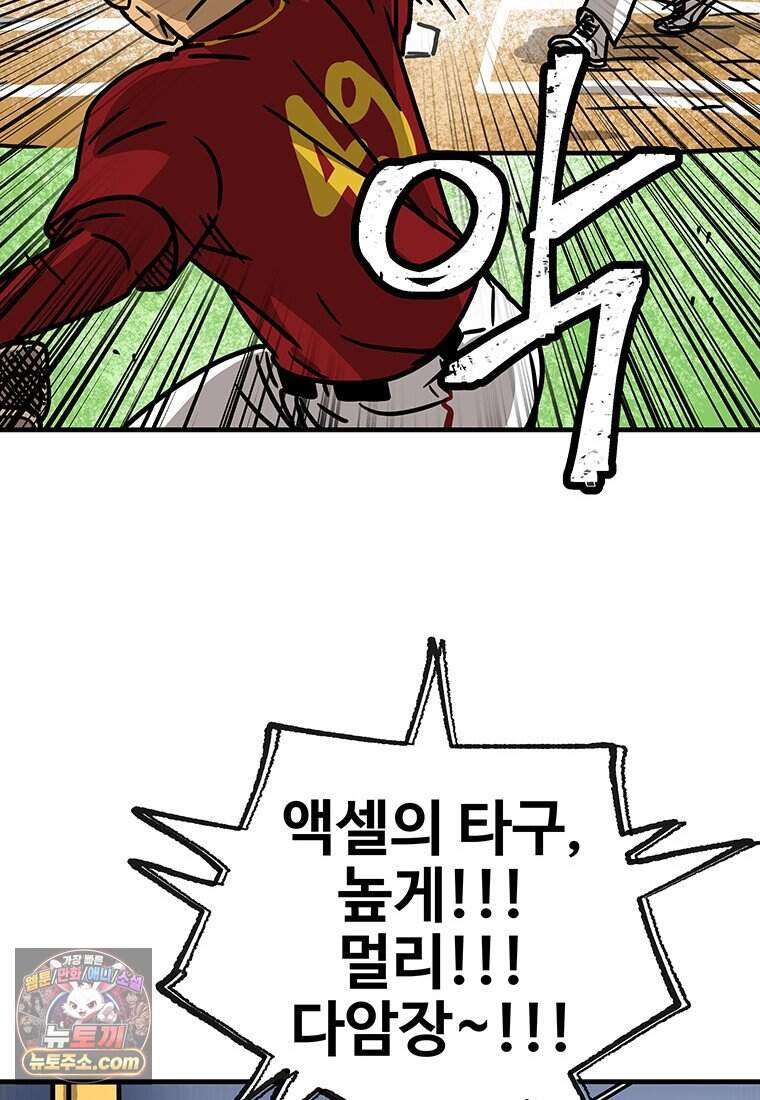 야구의 정치 - 109화 8