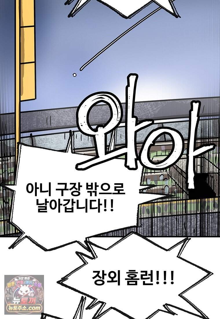야구의 정치 - 109화 9
