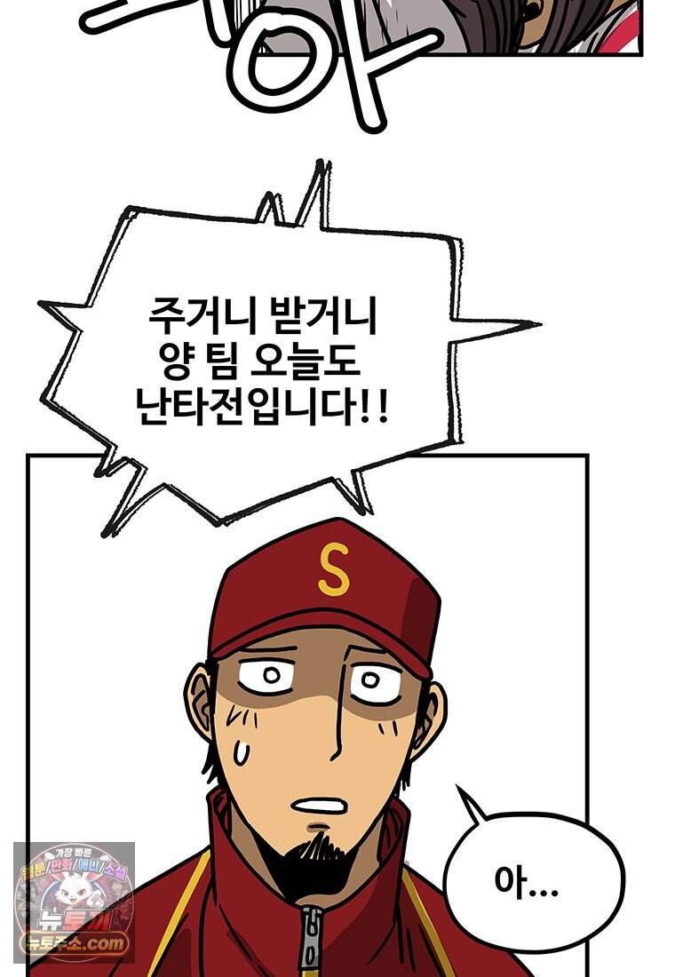 야구의 정치 - 109화 11