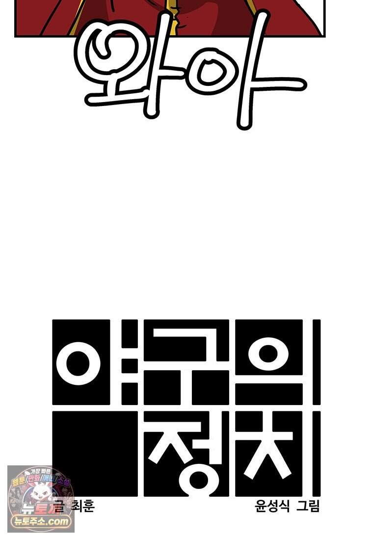 야구의 정치 - 109화 12