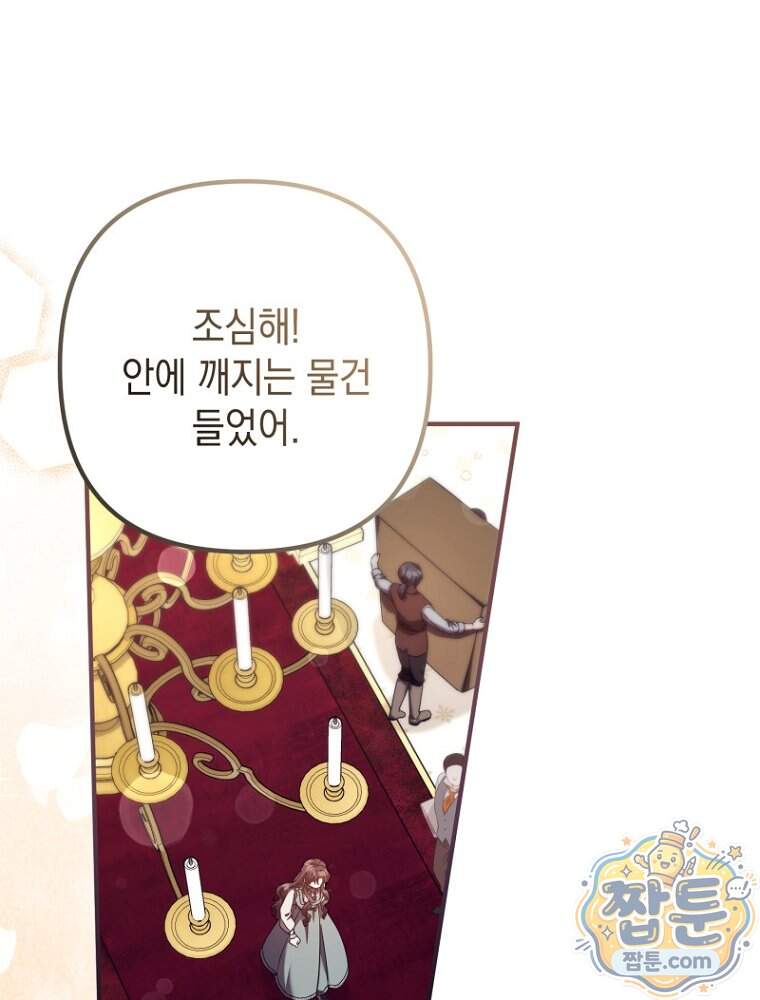 원작은 모르겠고, 먹고 살기도 바쁩니다 76화 5