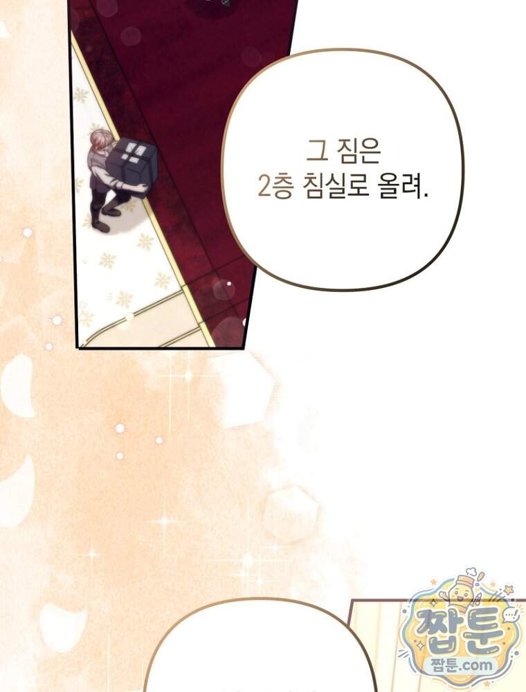 원작은 모르겠고, 먹고 살기도 바쁩니다 76화 6