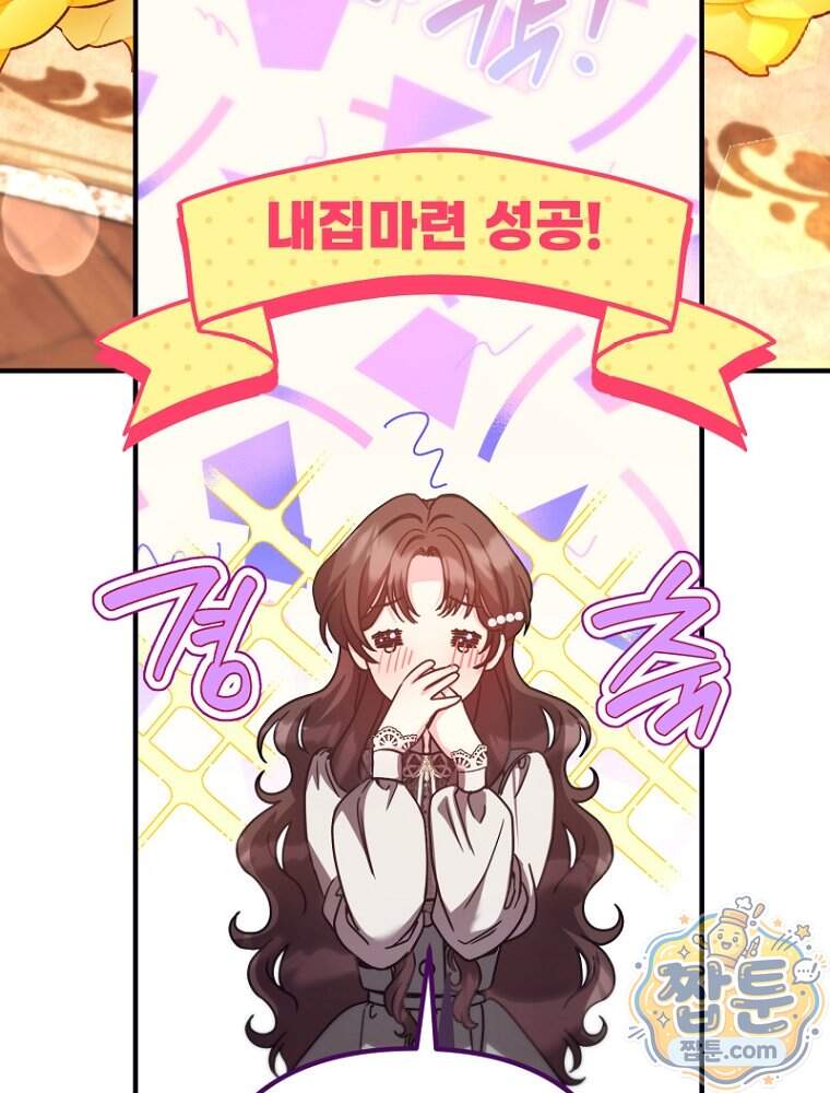 원작은 모르겠고, 먹고 살기도 바쁩니다 76화 12