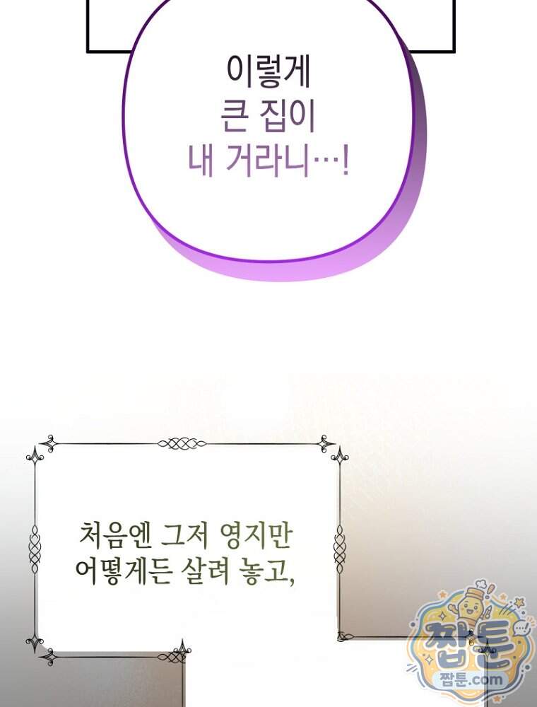 원작은 모르겠고, 먹고 살기도 바쁩니다 76화 13