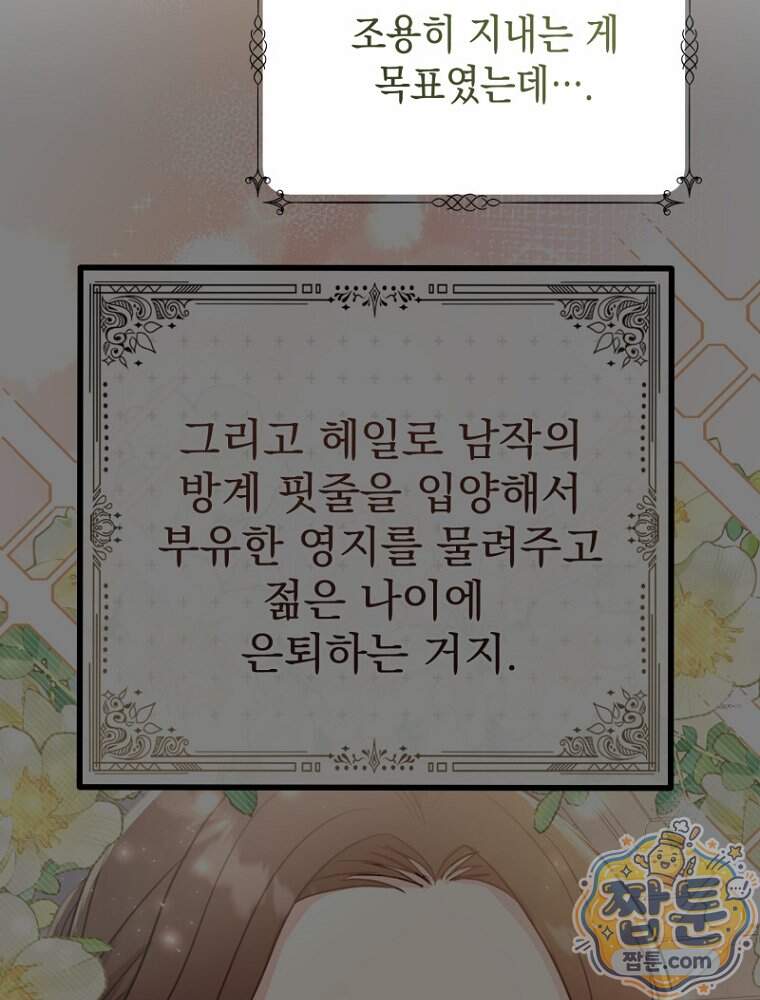 원작은 모르겠고, 먹고 살기도 바쁩니다 76화 14