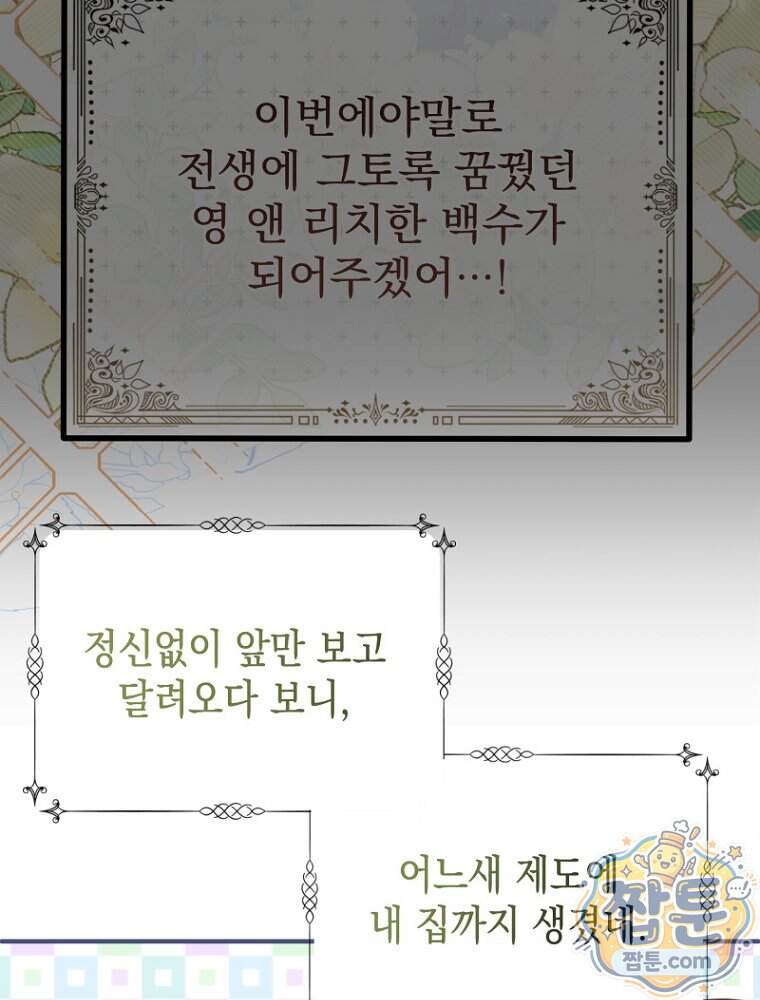 원작은 모르겠고, 먹고 살기도 바쁩니다 76화 16