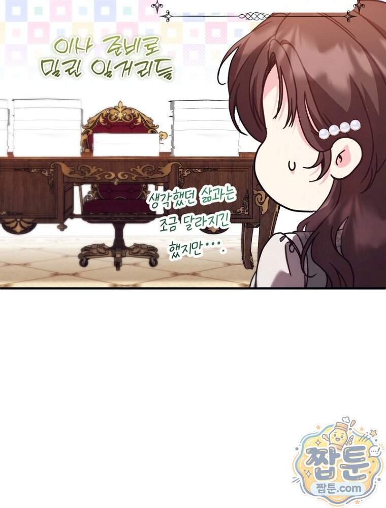 원작은 모르겠고, 먹고 살기도 바쁩니다 76화 17
