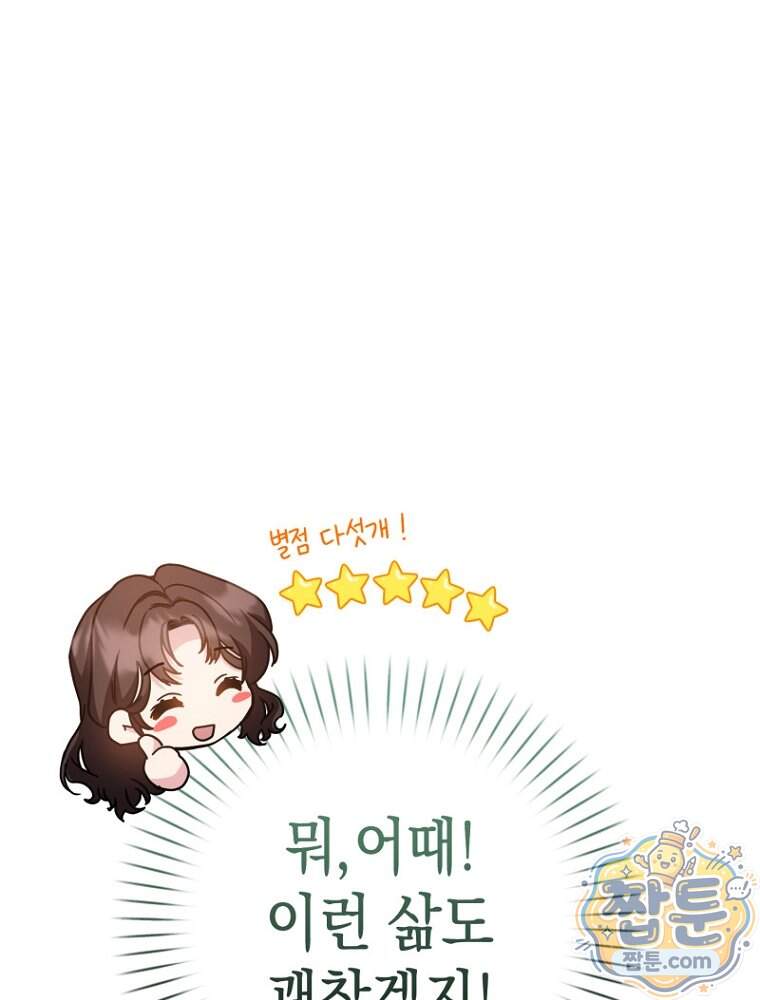원작은 모르겠고, 먹고 살기도 바쁩니다 76화 18