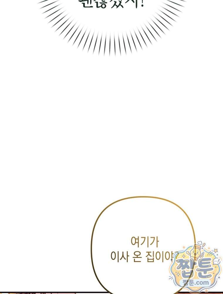 원작은 모르겠고, 먹고 살기도 바쁩니다 76화 19