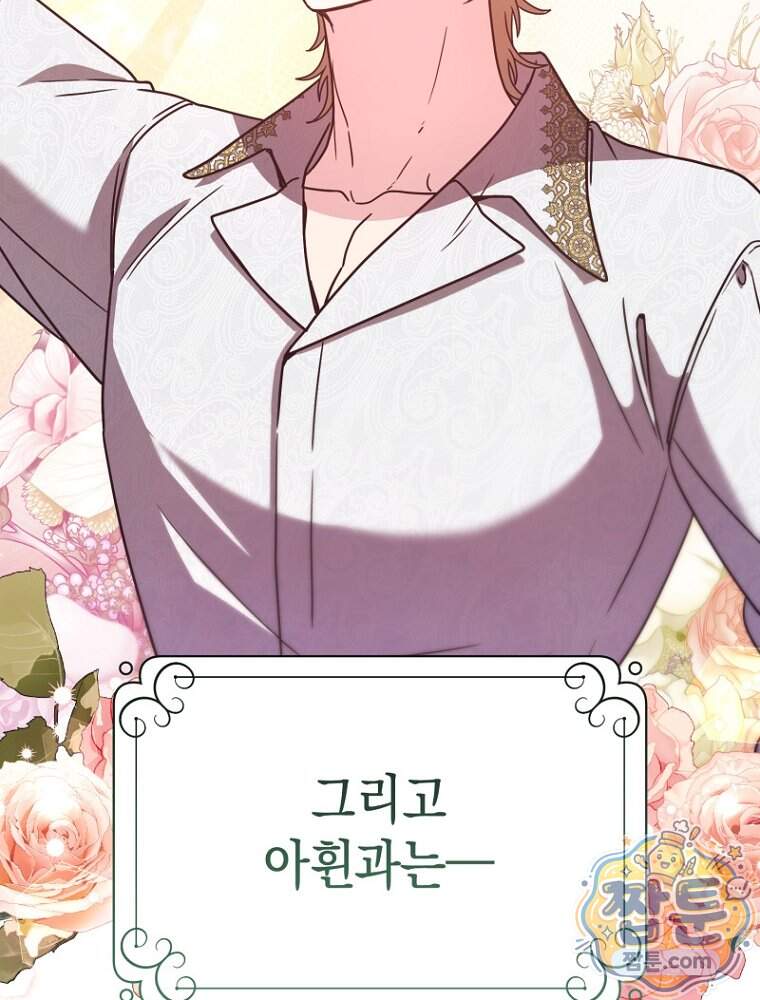 원작은 모르겠고, 먹고 살기도 바쁩니다 76화 23