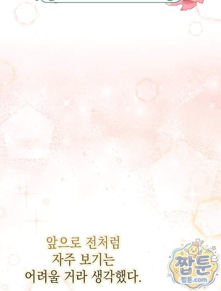 원작은 모르겠고, 먹고 살기도 바쁩니다 76화 24