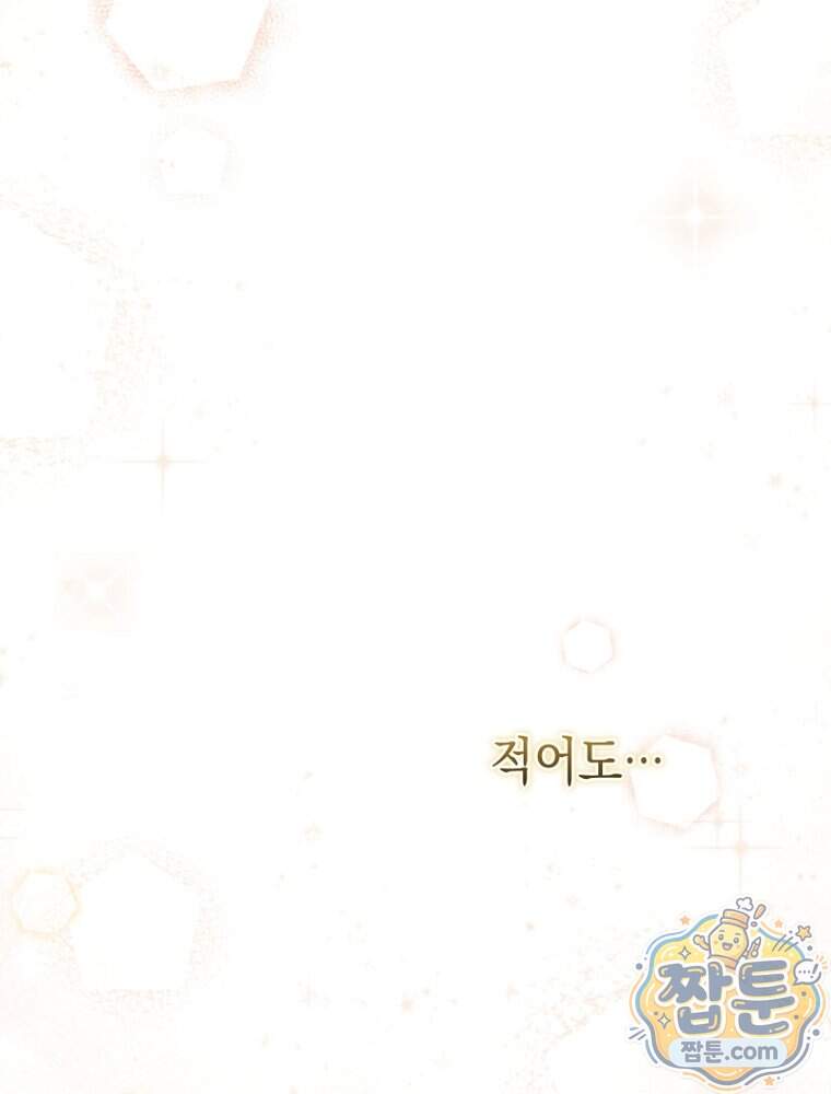 원작은 모르겠고, 먹고 살기도 바쁩니다 76화 25