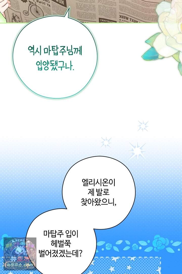 세이브를 생활화합시다 37화 4