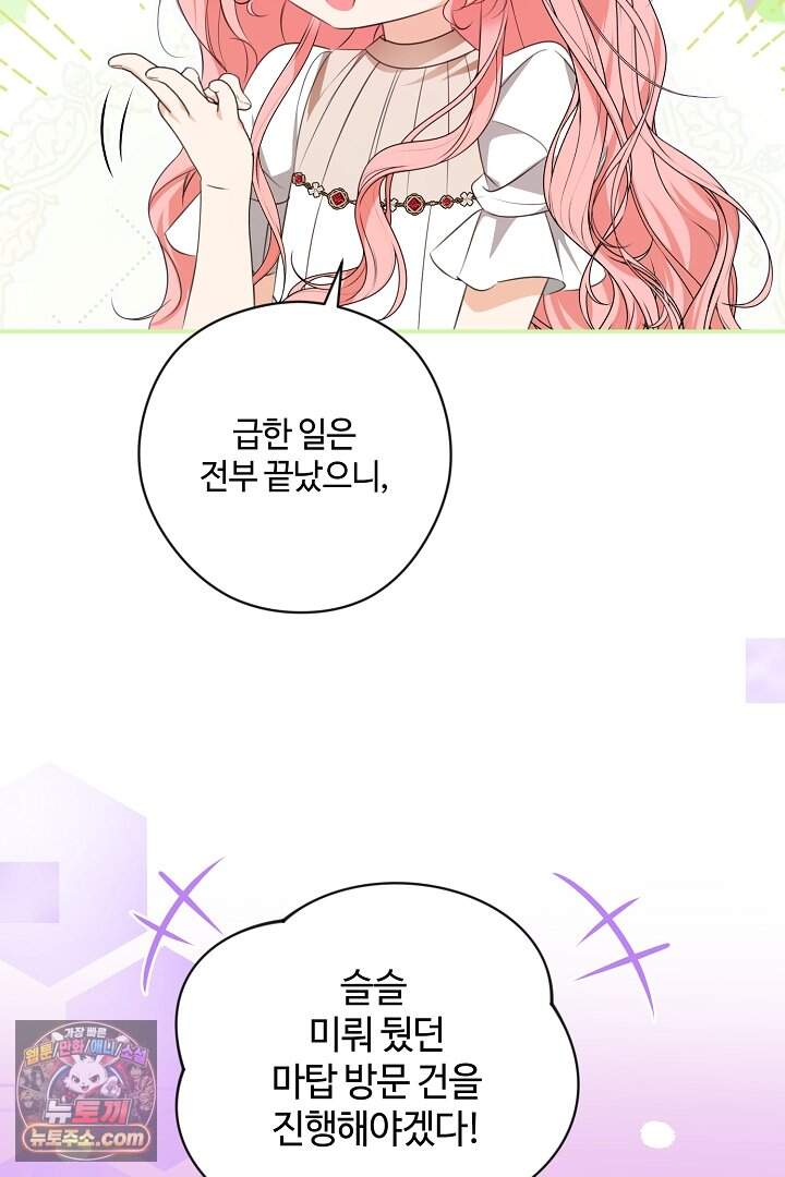 세이브를 생활화합시다 37화 7
