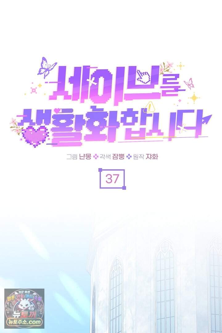 세이브를 생활화합시다 37화 10